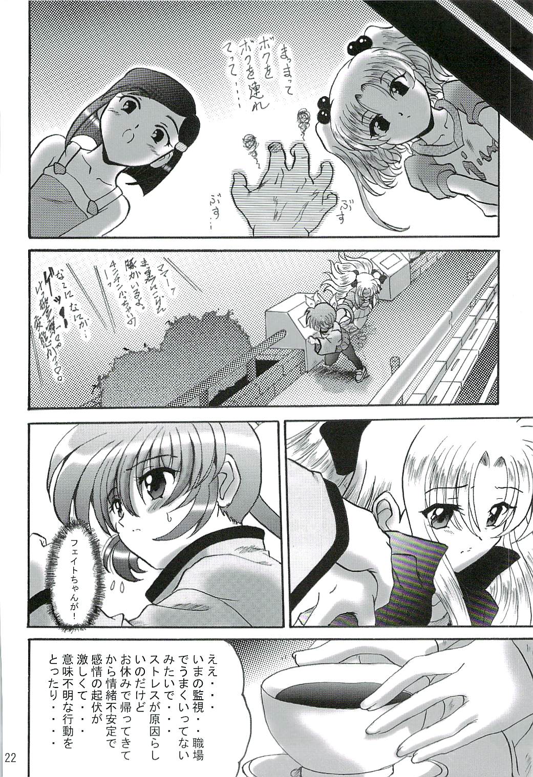 [L-Gauge Sha] SWEET RESTAURANT LN1 (nanoha) page 21 full