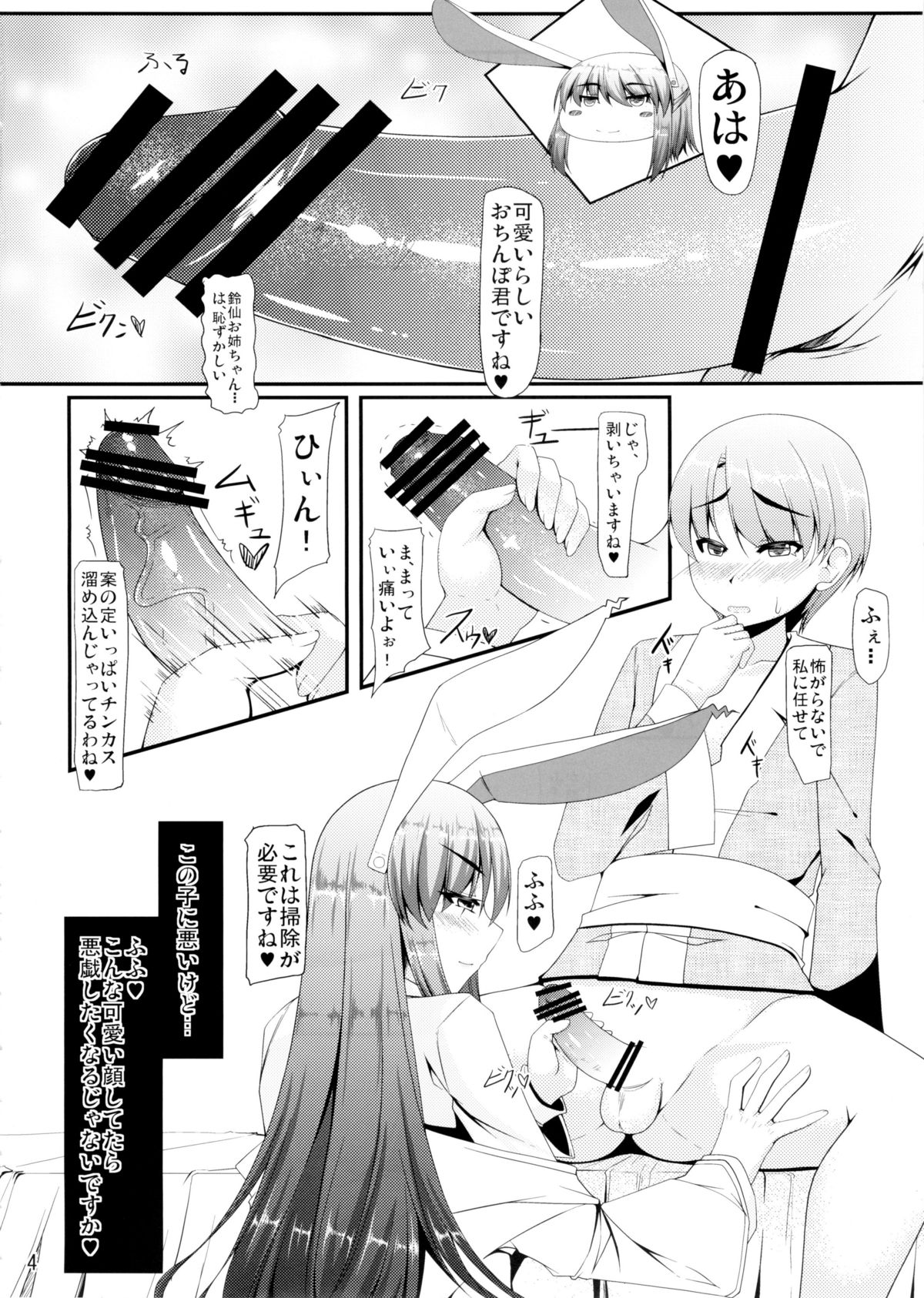 (Reitaisai 10) [barista (Kirise Mitsuru)  FreQuency Vanishing (Touhou Project) page 4 full