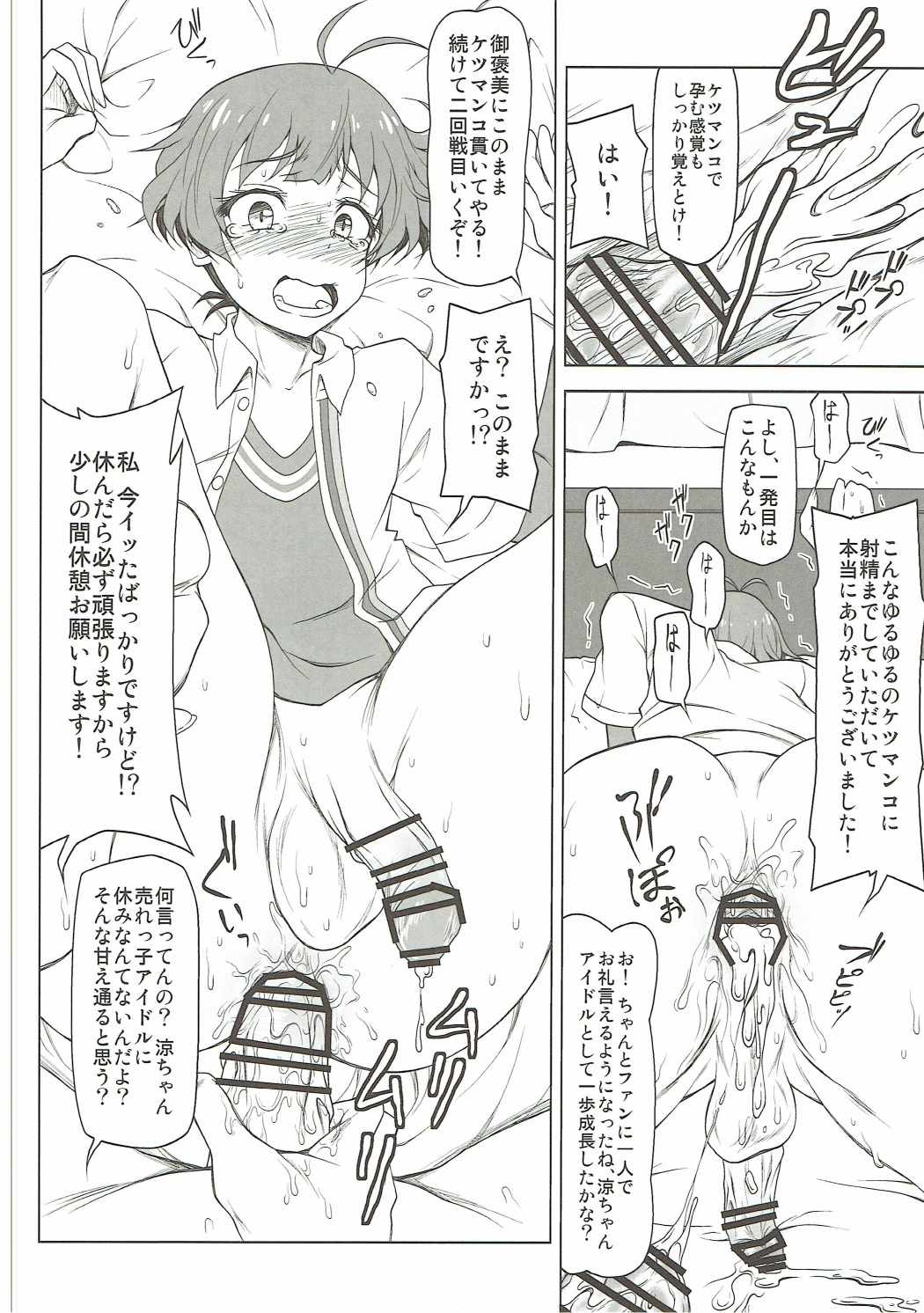 (C90) [Redbell (Akazawa Fuyuki)] Mesu Ochi (THE IDOLM@STER Dearly Stars) page 15 full