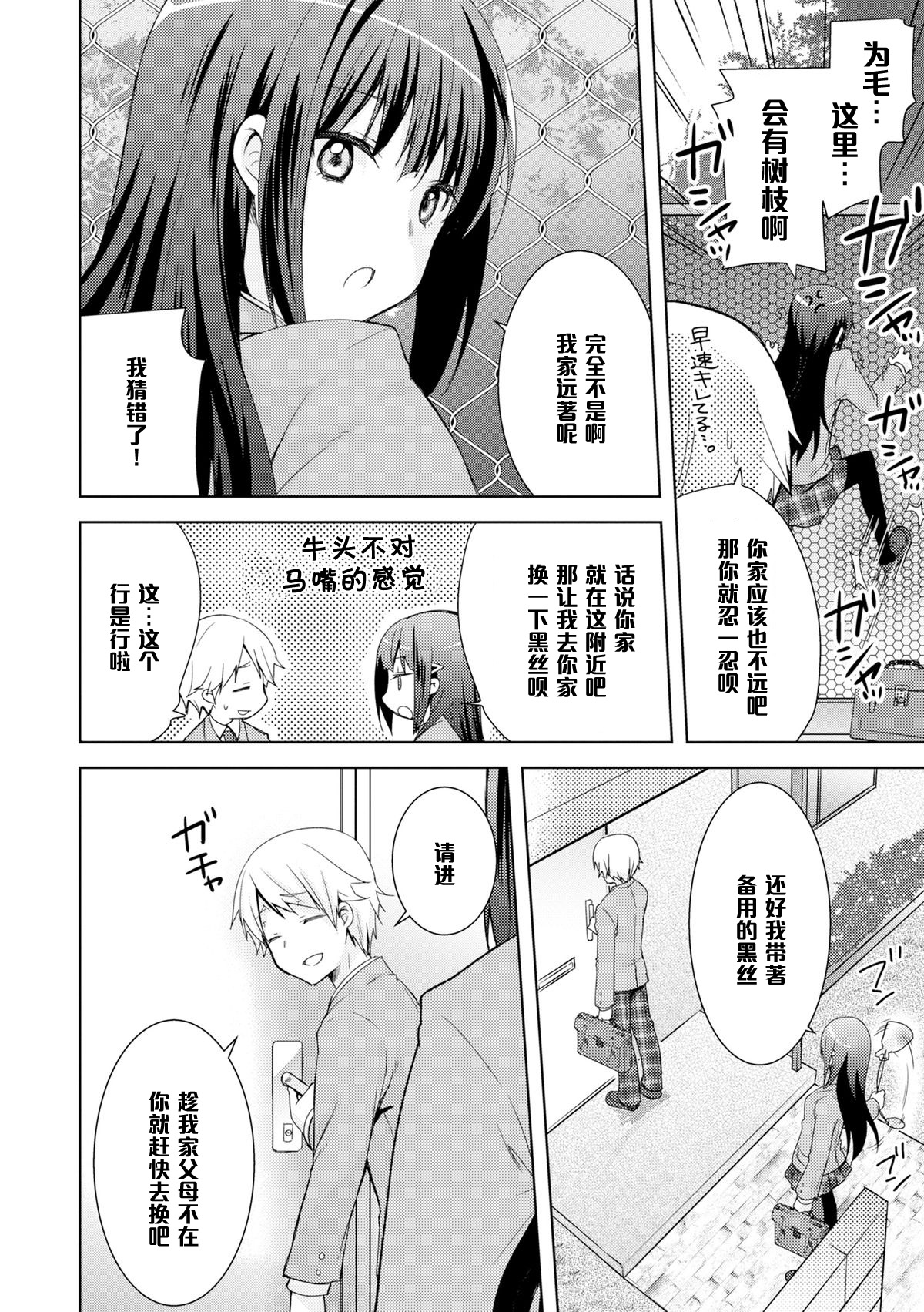 [Yukian] Kuro Sto Classmate (COMIC L.Q.M ~Little Queen Mount~ Vol. 3) [Chinese] [黑条汉化] [Digital] page 2 full