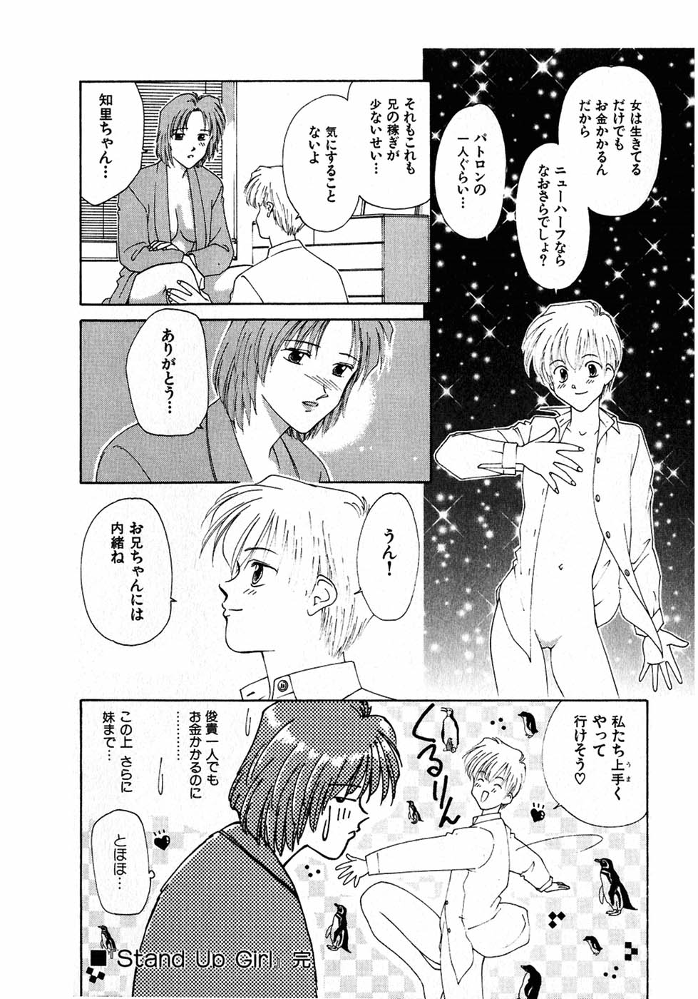 [Nagashima Hatsumi] LITTLE SISTER 2 page 201 full