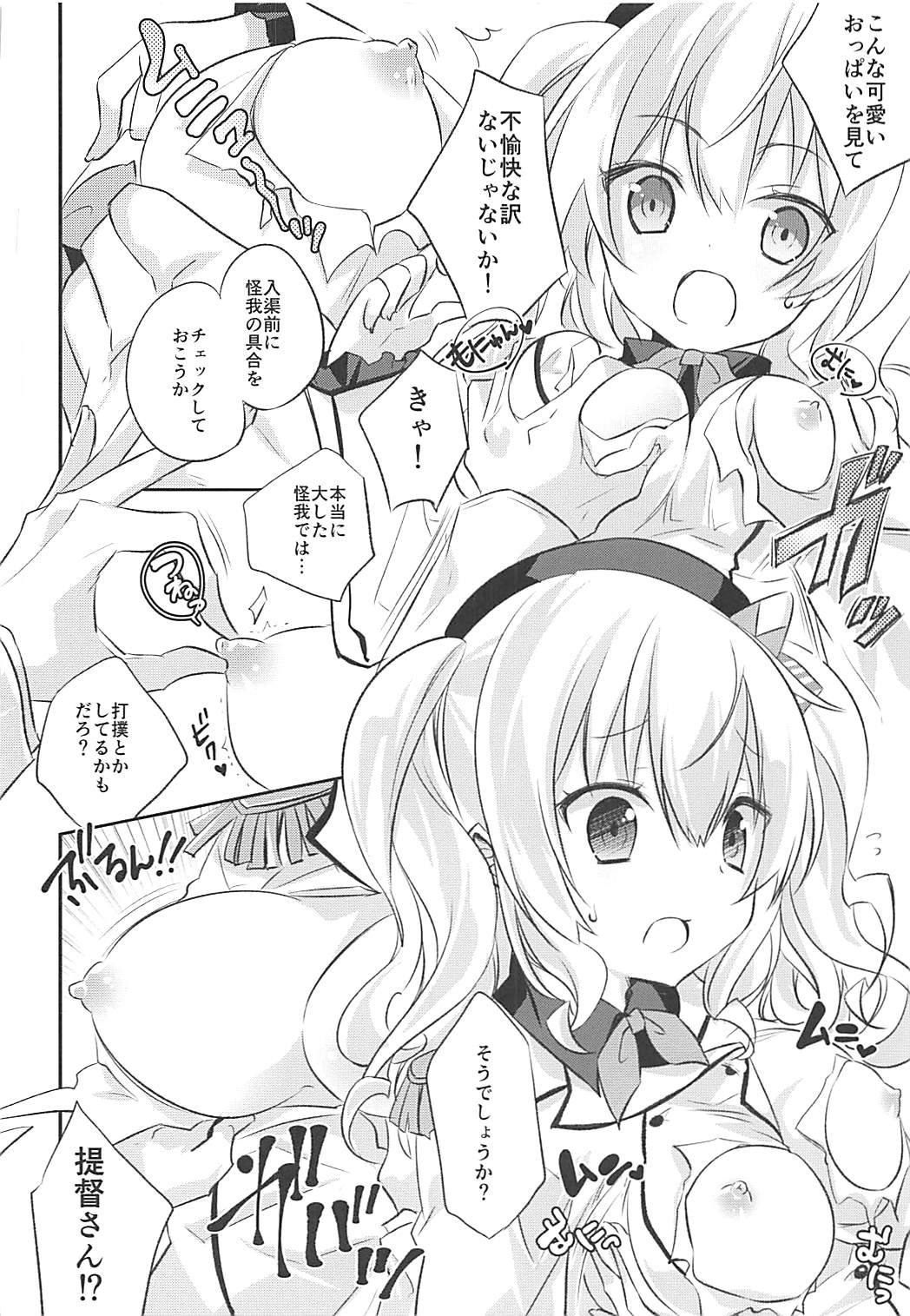 (COMIC1☆10) [SANDAN (Kurun)] Kashima-san Ippai (Kantai Collection -KanColle-) page 7 full