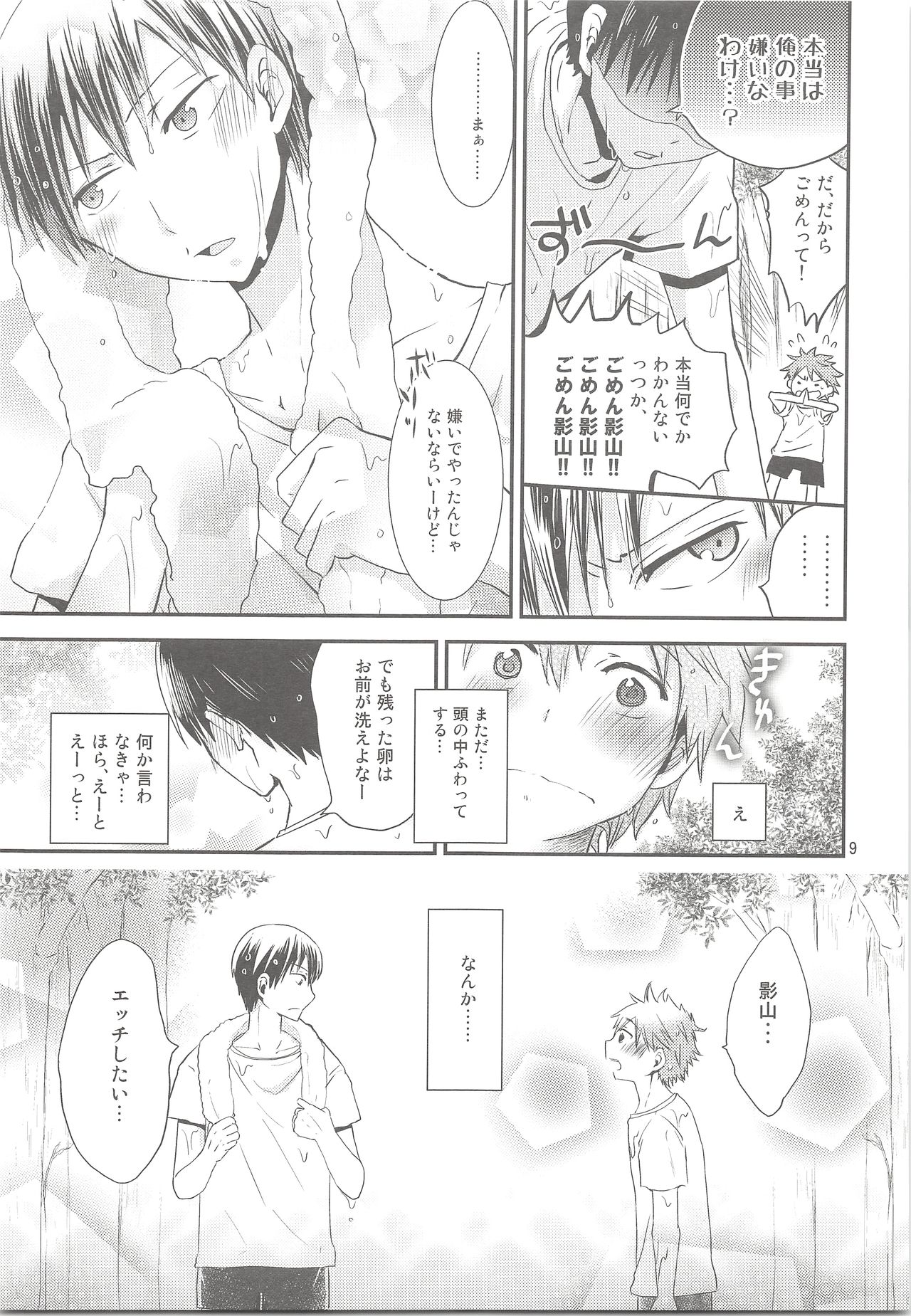 (SUPER23) [Aisukureyo (Hoshikuzu Noyu)] Tamahina Tamagokake Hinatakun (Haikyuu!!) page 8 full