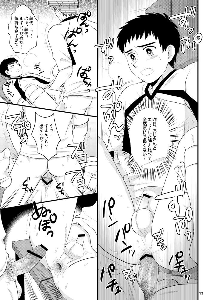 (C82) [Sushipuri (Kanbe Chuji)] NTR (Whistle!) page 12 full