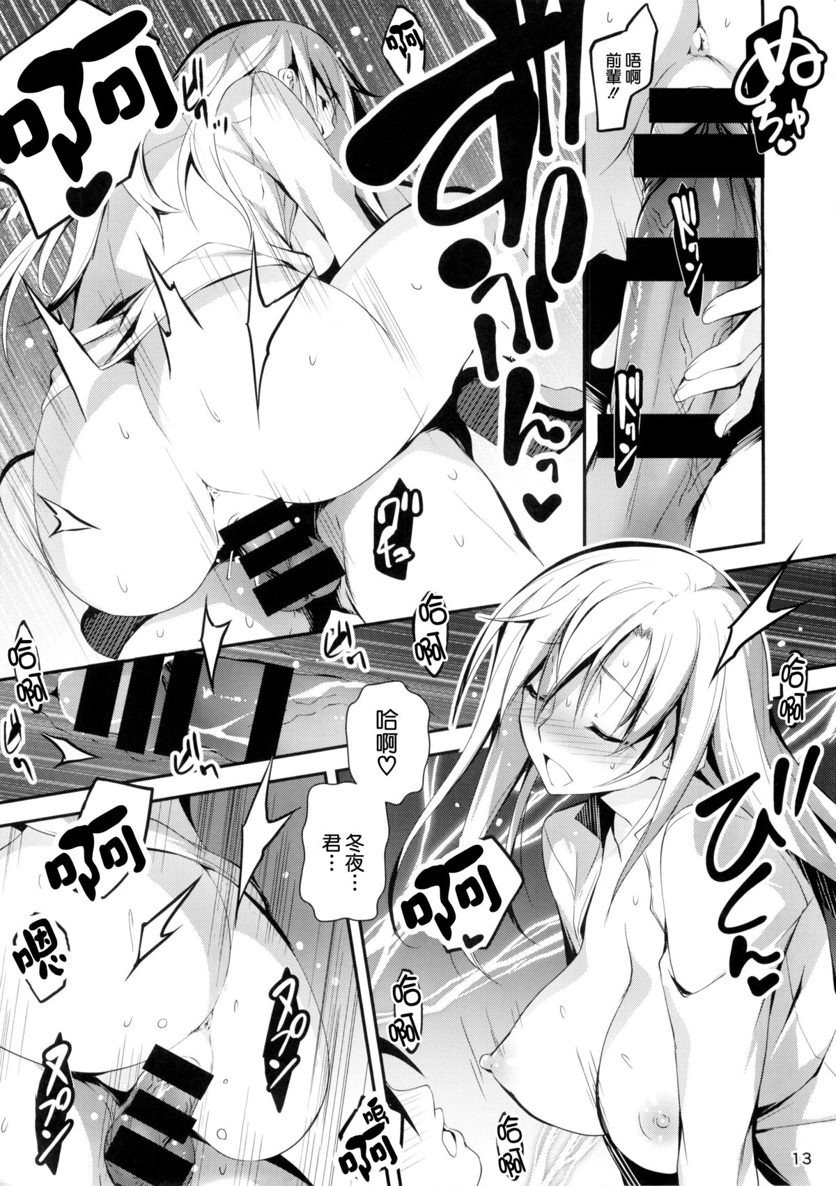 (C88) [Kikurage-ya (Kikurage)] KOI+KAN 7 [Chinese] [无毒汉化组] page 16 full