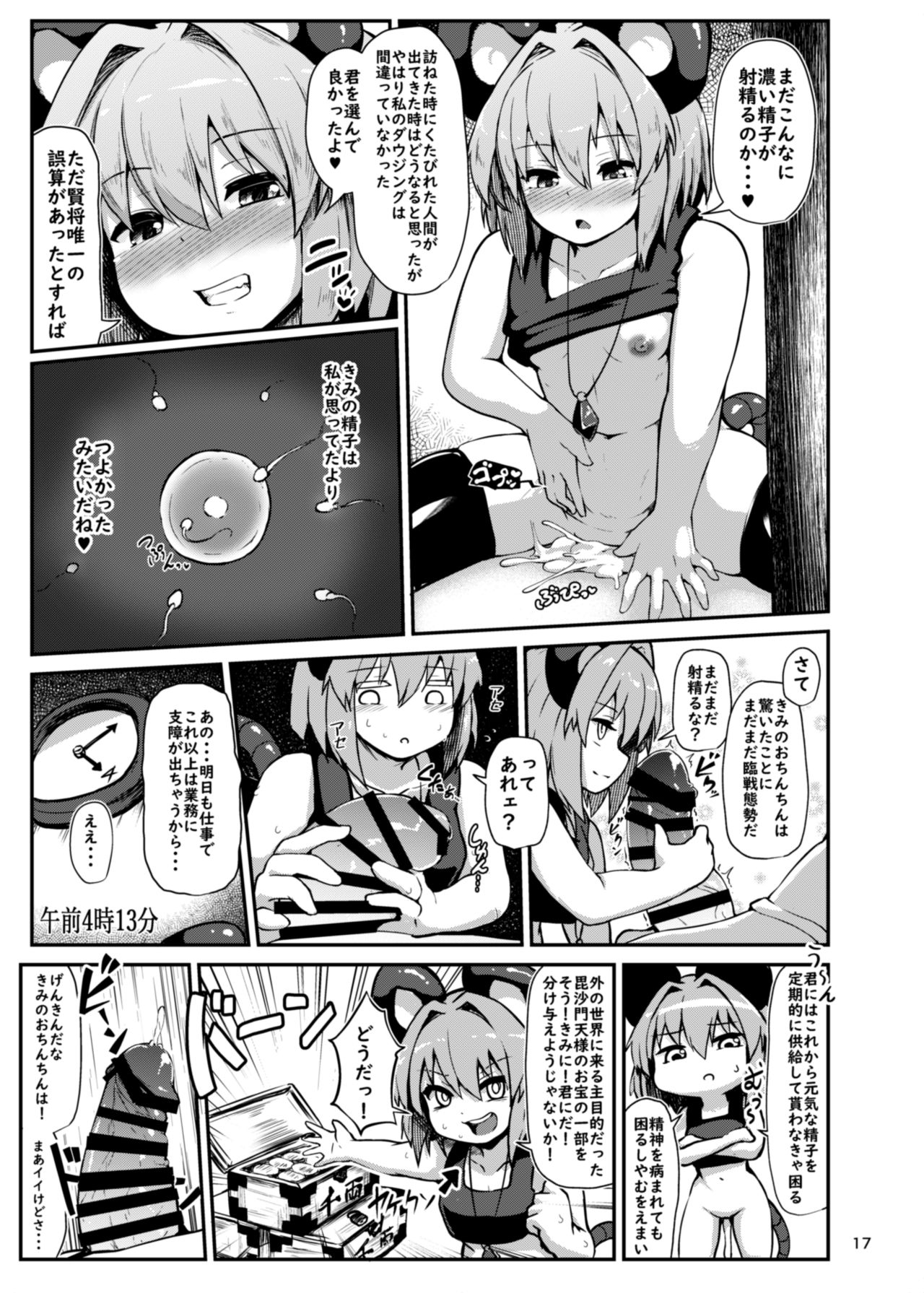 [Cheese Company (Peso)] Re: Otonari wa Nazrin (Touhou Project) [Digital] page 17 full