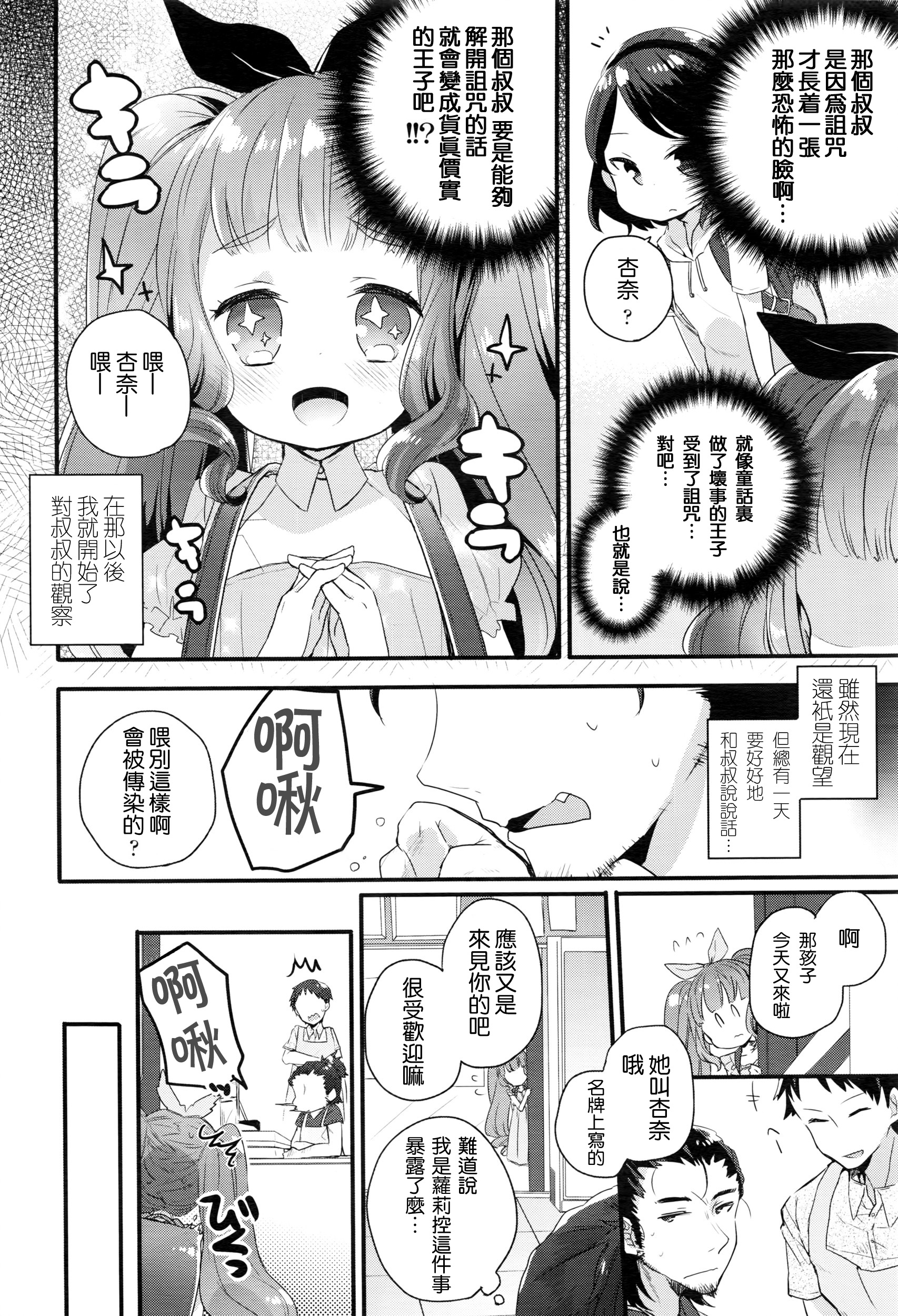 [Kanroame] LittleBeauty and the Beast (COMIC LO 2016-05) [Chinese] [想抱雷妈汉化组] page 7 full