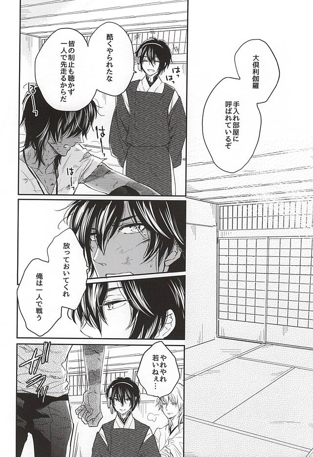 (C88) [Zerohaku (Fujimako)] SLY DOG (Touken Ranbu) page 3 full