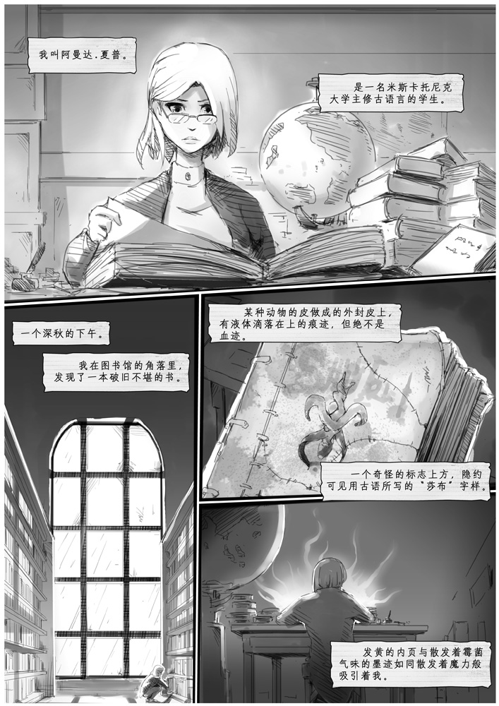 [Yudg] 【烂尾】莎布之书 [Chinese] page 1 full
