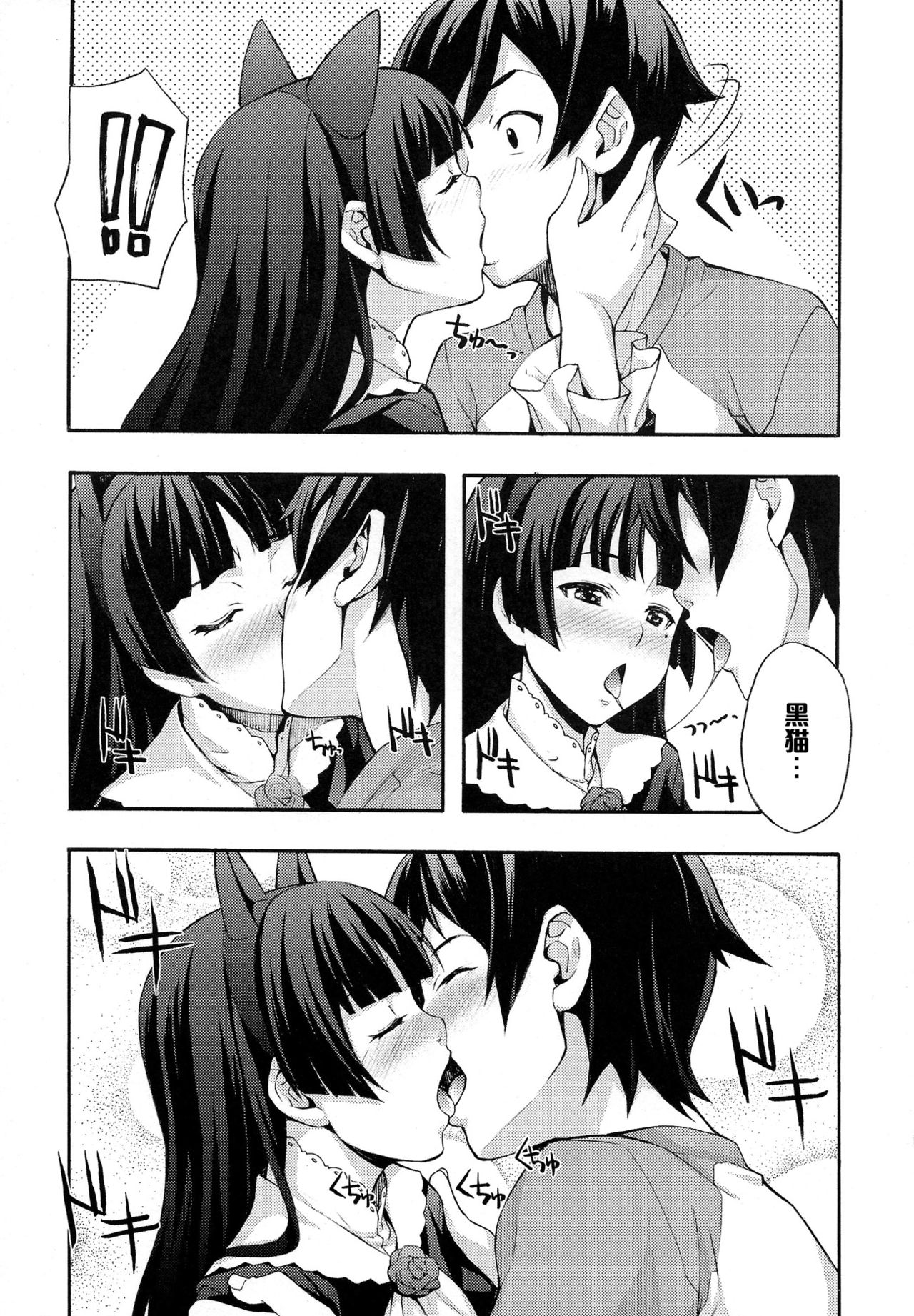 (C79) [Mix Fry (Takurou)] Kuroneko (Ore no Imouto ga Konnani Kawaii Wake ga Nai) [Chinese] [黑条汉化] page 9 full