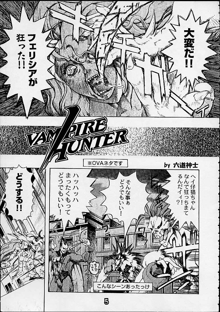 (C55) [Gebokudou] S ERO 3 (Street Fighter 2, Darkstalkers, Rockman Dash) page 5 full