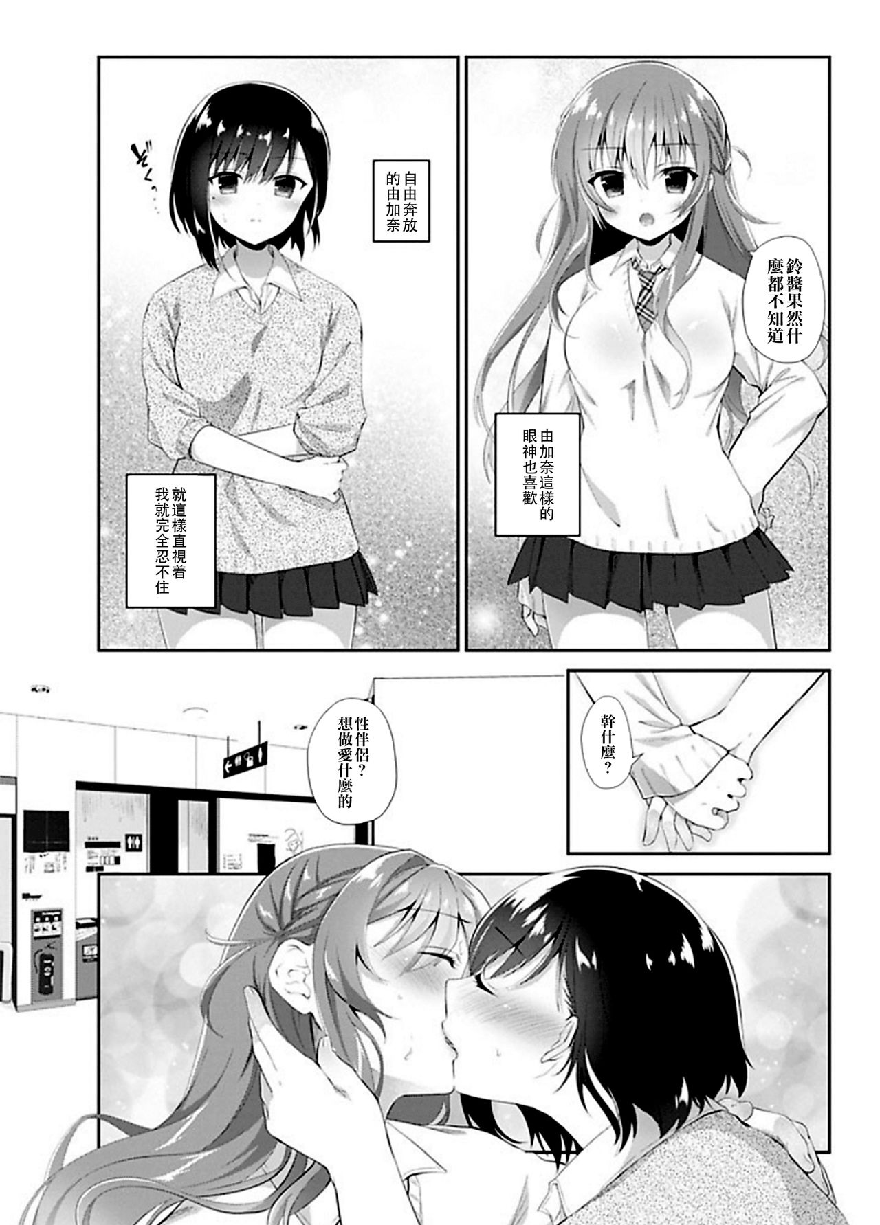 [Amanagi Seiji] Shiranai Sekai (COMIC Penguin Club 2018-01) [Chinese] [沒有漢化] [Digital] page 8 full