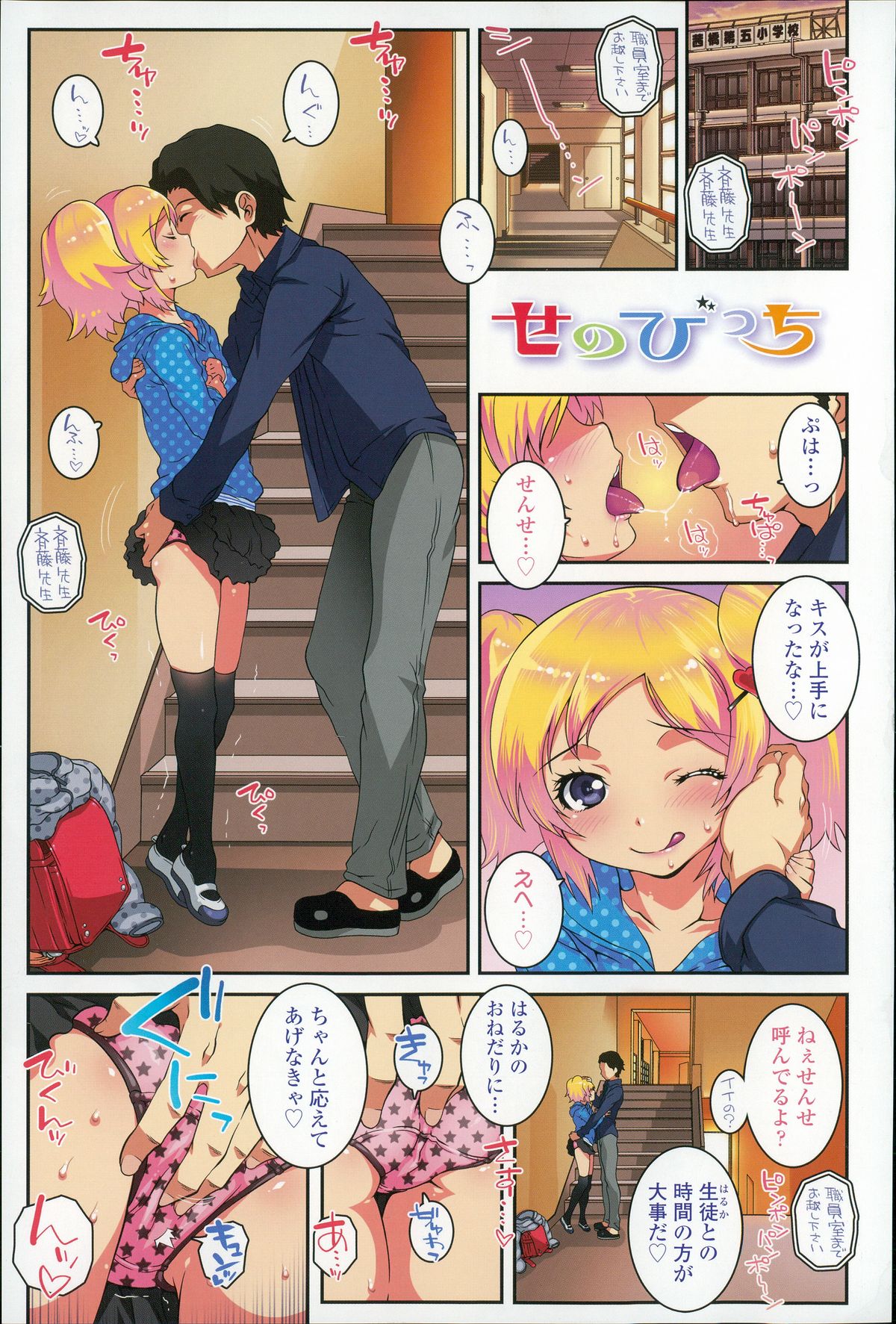 [mdo-h] Loli-Cha Love page 4 full