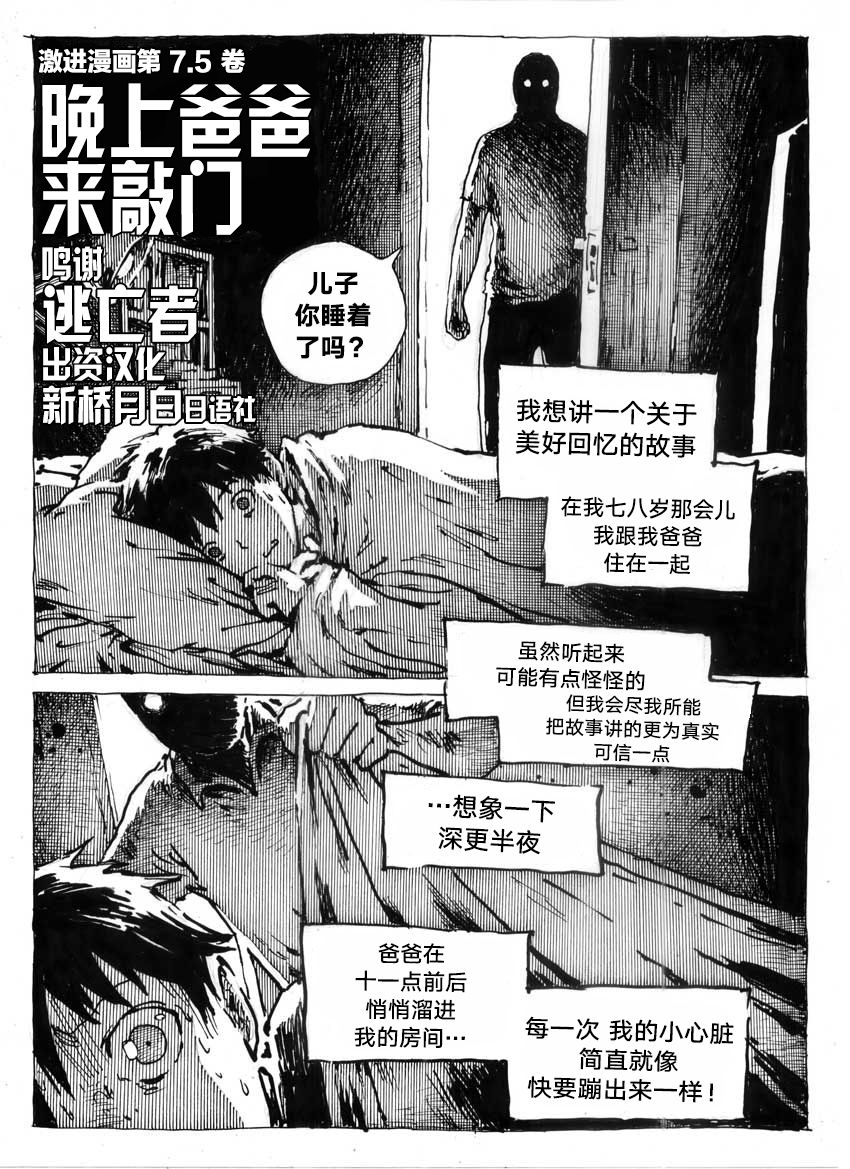 [Kharisma Jati] Disodomi Bapak Sendiri  Sodomized By Own Dad [Chinese] [逃亡者x新桥月白日语社汉化] page 1 full