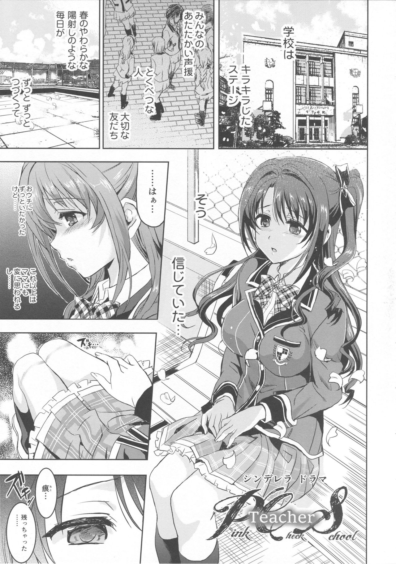 (C93) [Neko-bus Tei (Shaa)] PCS Teacher Hakuchuu no Ingi Dorei Lesson (THE IDOLM@STER CINDERELLA GIRLS) page 4 full