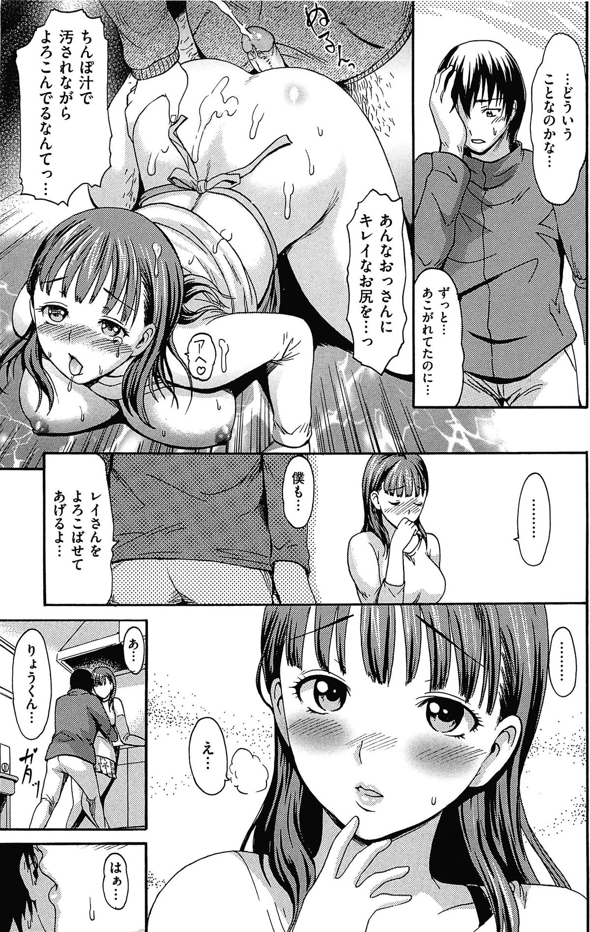 [E-musu Aki] Torokeru Asobi | Melty Play CH.6~14 [Decensored] page 31 full