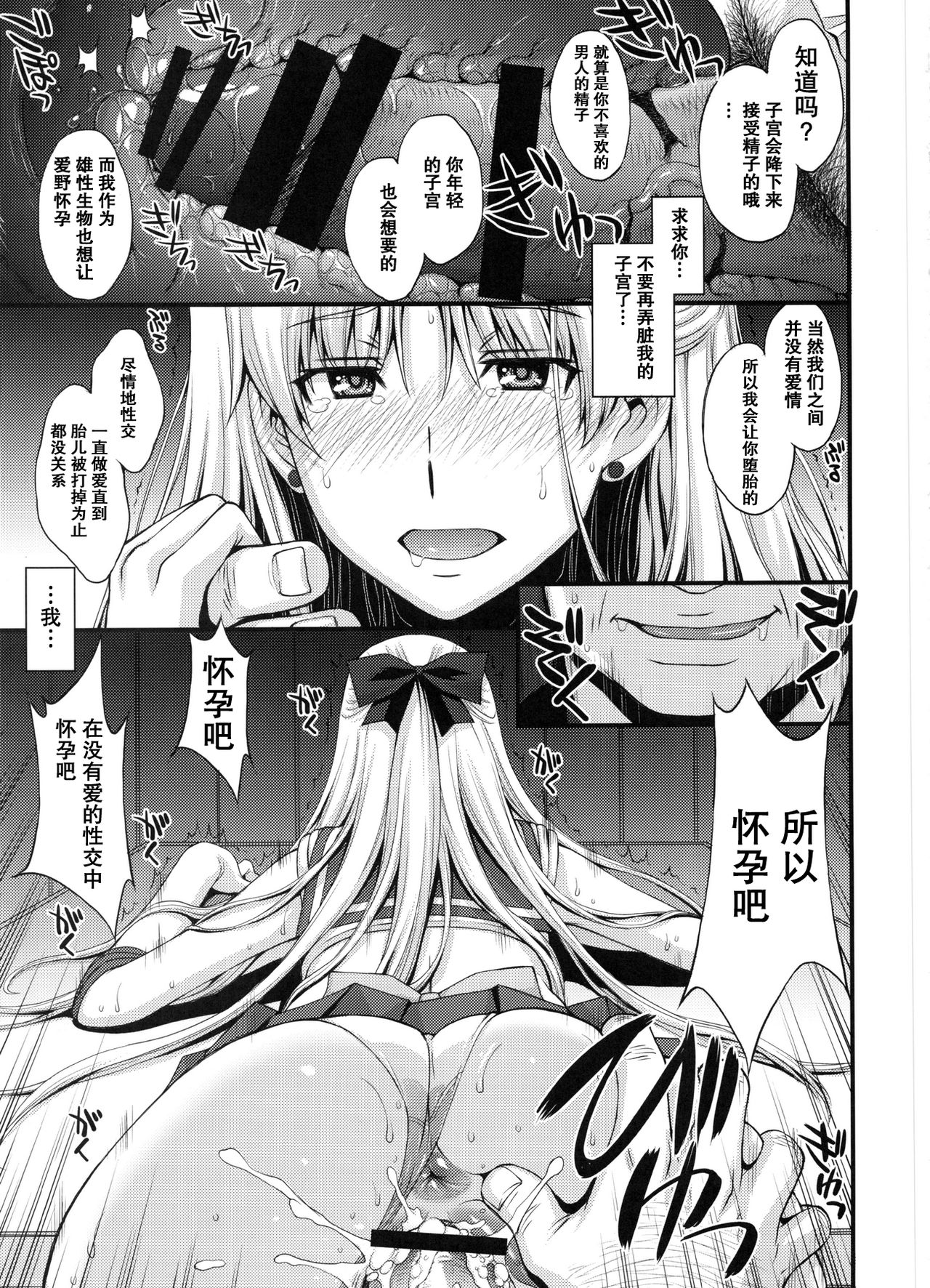 (C91) [Secret Society M (Kitahara Aki)] Ninshin Shichatta... Dareka Tasukete. (Bishoujo Senshi Sailor Moon) [Chinese] [无毒汉化组] page 14 full