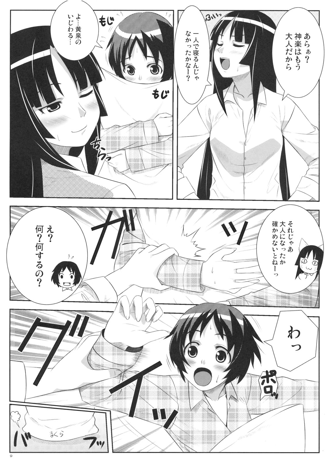 (C75) [Punipuni Doumei (Mizuki Gyokuran)] Uruwashi no Kajitsu (GA-REI -zero-) page 8 full