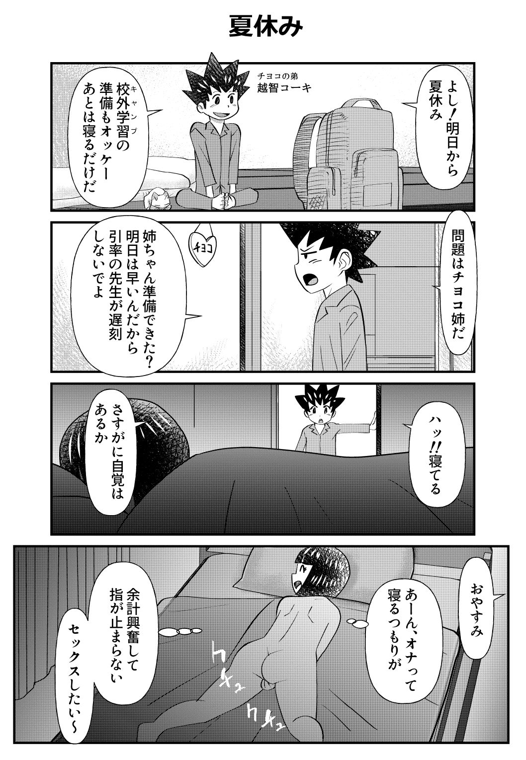 [the_orz] ちょっとだけおっちょこチヨコ先生特別夏期講習 page 2 full