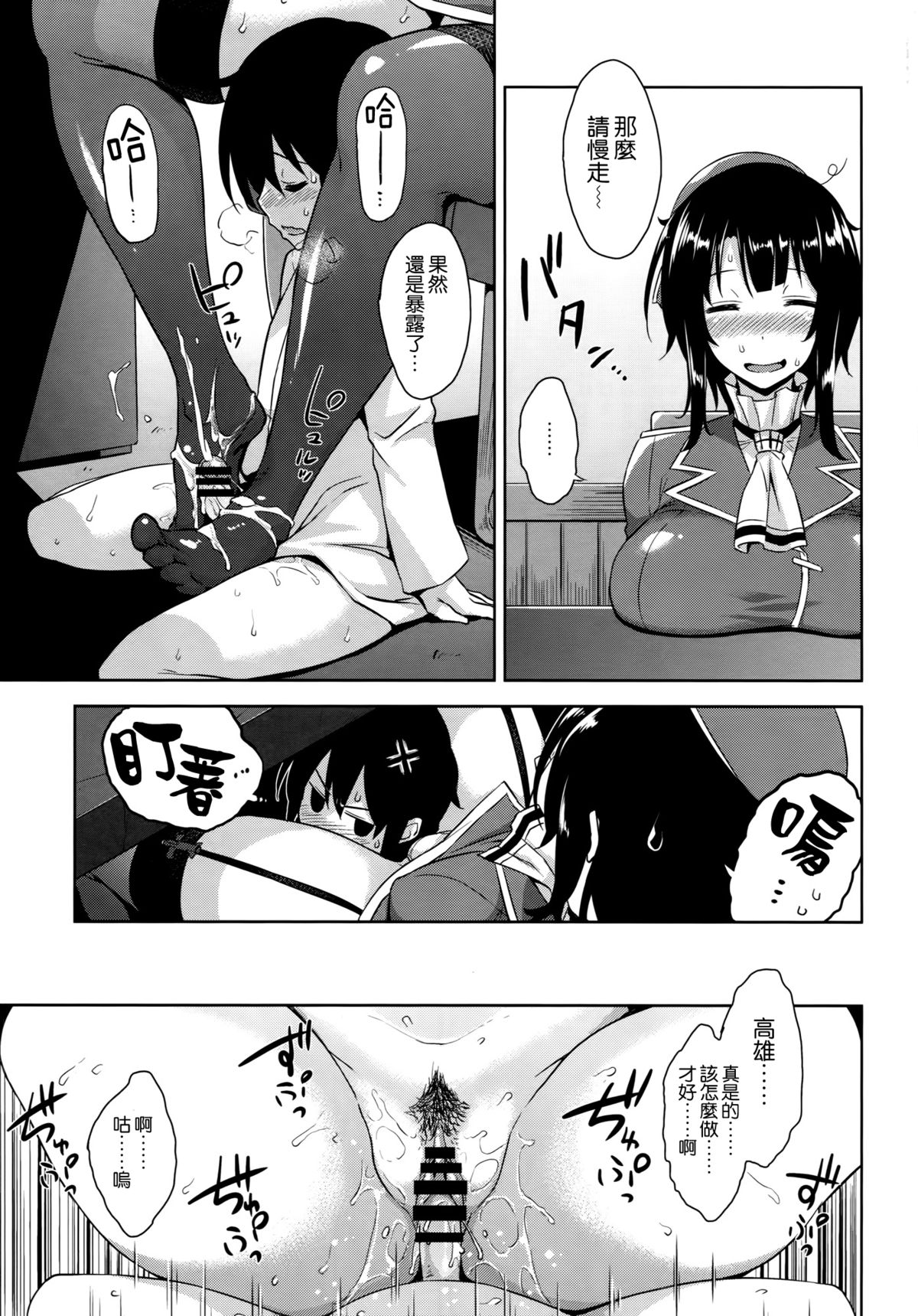 (C88) [Σ-Arts (Mikemono Yuu)] Takao Onee-san to Nyuukyo! Kai Ni (Kantai Collection -KanColle-) [Chinese] [空気系☆漢化] page 9 full