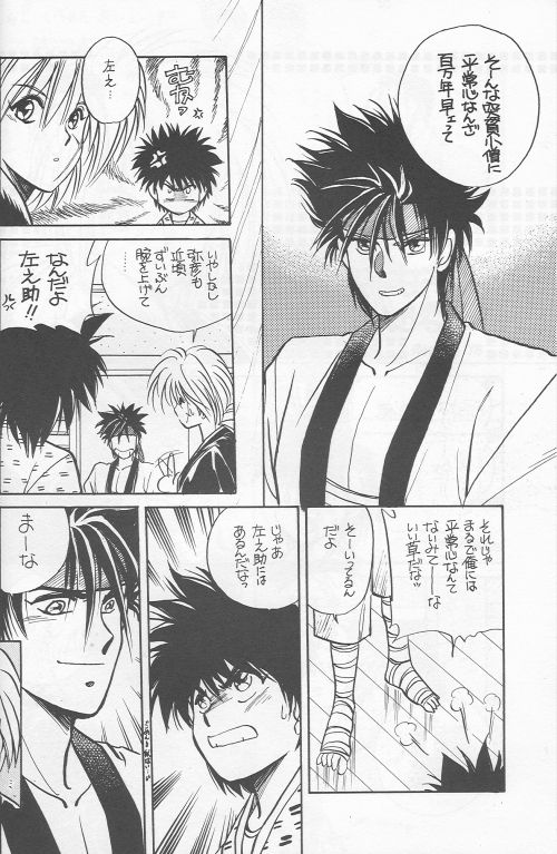 [Hot House] Shunrai (Rurouni Kenshin) page 18 full