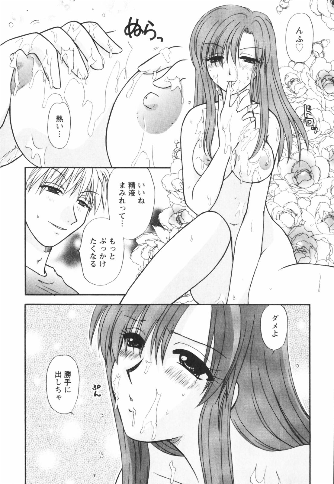 [Sakura Sae] Happy Love Life page 56 full