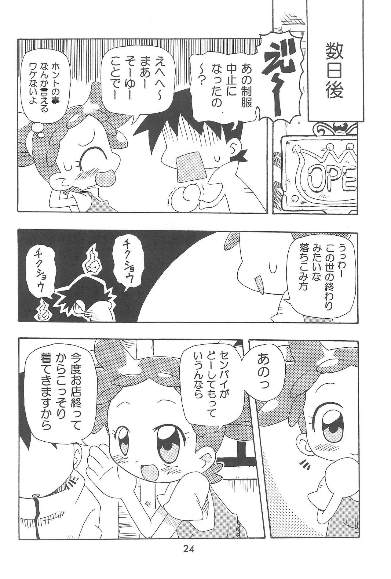 (C68) [Kisha- (Yoshiwo)] Doremi Magic (Ojamajo Doremi) page 24 full