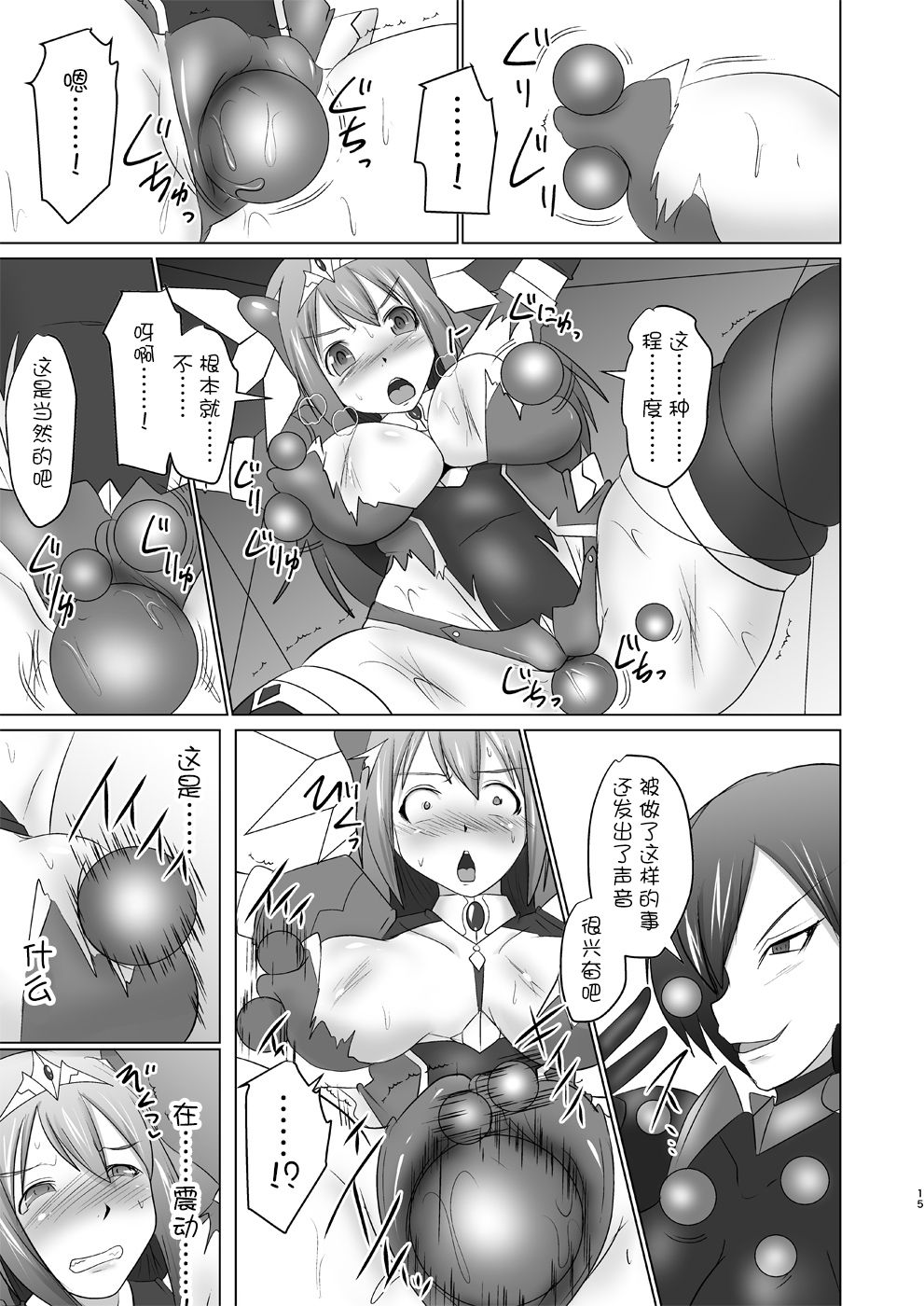 (C90) [FONETRASON (Ryutou)] Raygis Valicess Elsain Hajigyaku no Reigokutou [Chinese] [不咕鸟汉化组] page 14 full