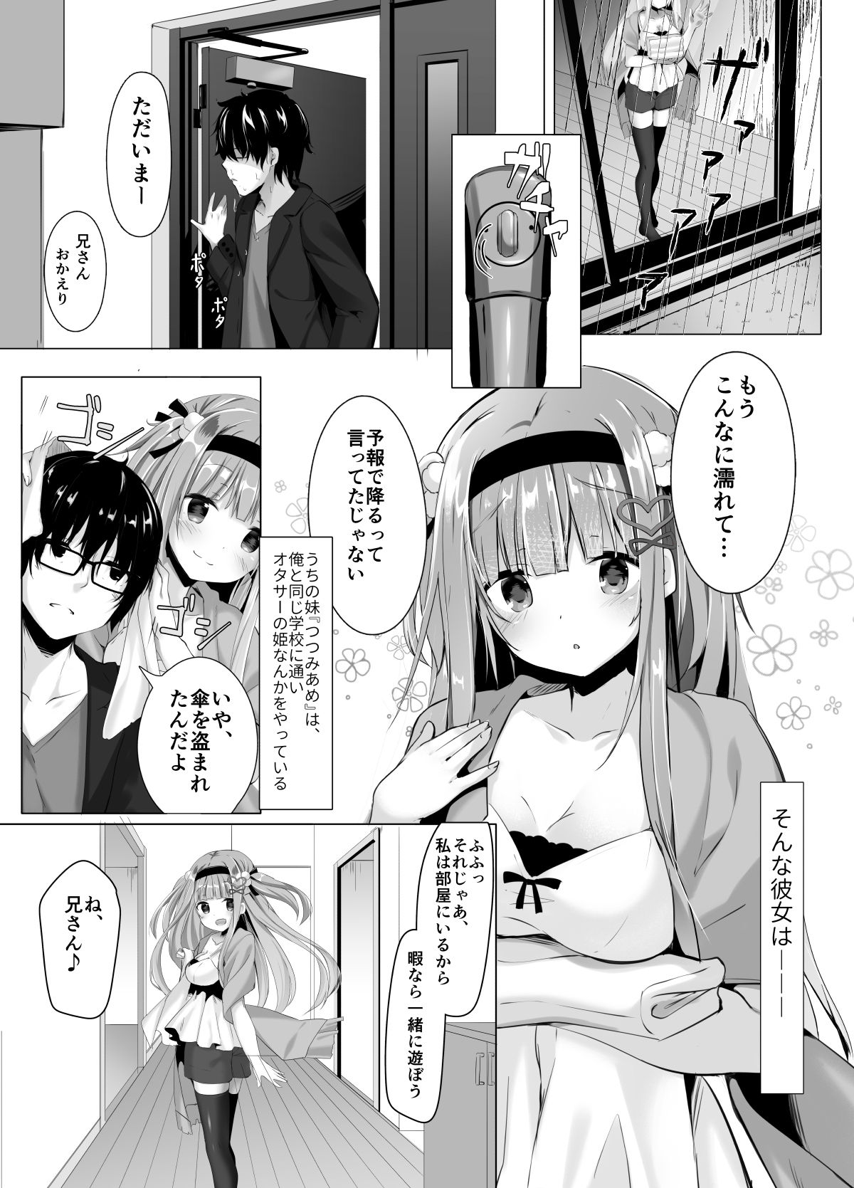 [Kinokomushin (Kinokomushi)] Ame wa Yande Iru ka [Digital] page 2 full