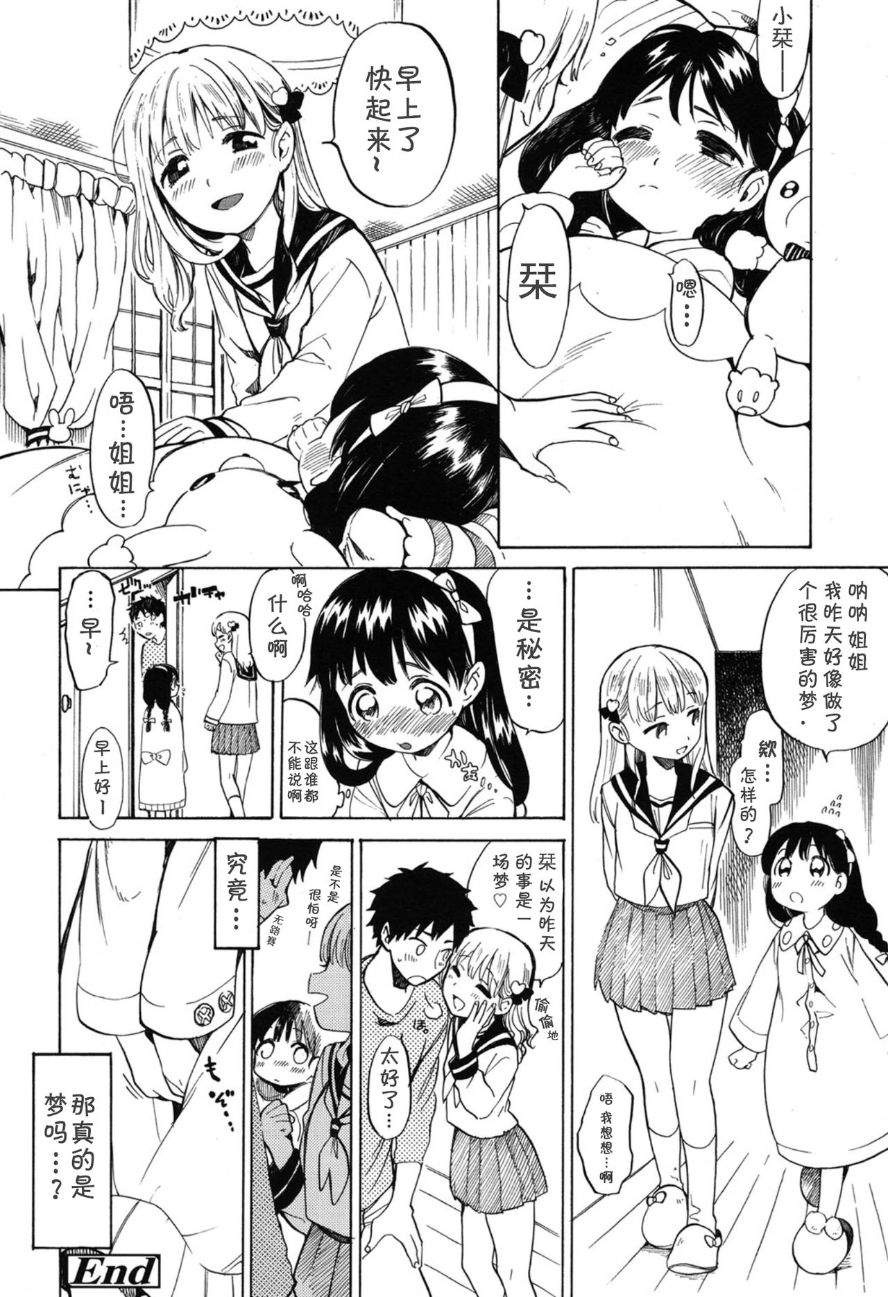 [Amezawa Koma] Amai Yume no Aji | 甜蜜~初梦的味道 (COMIC LO 2015-01) [Chinese] [Lolipoi汉化组] page 21 full