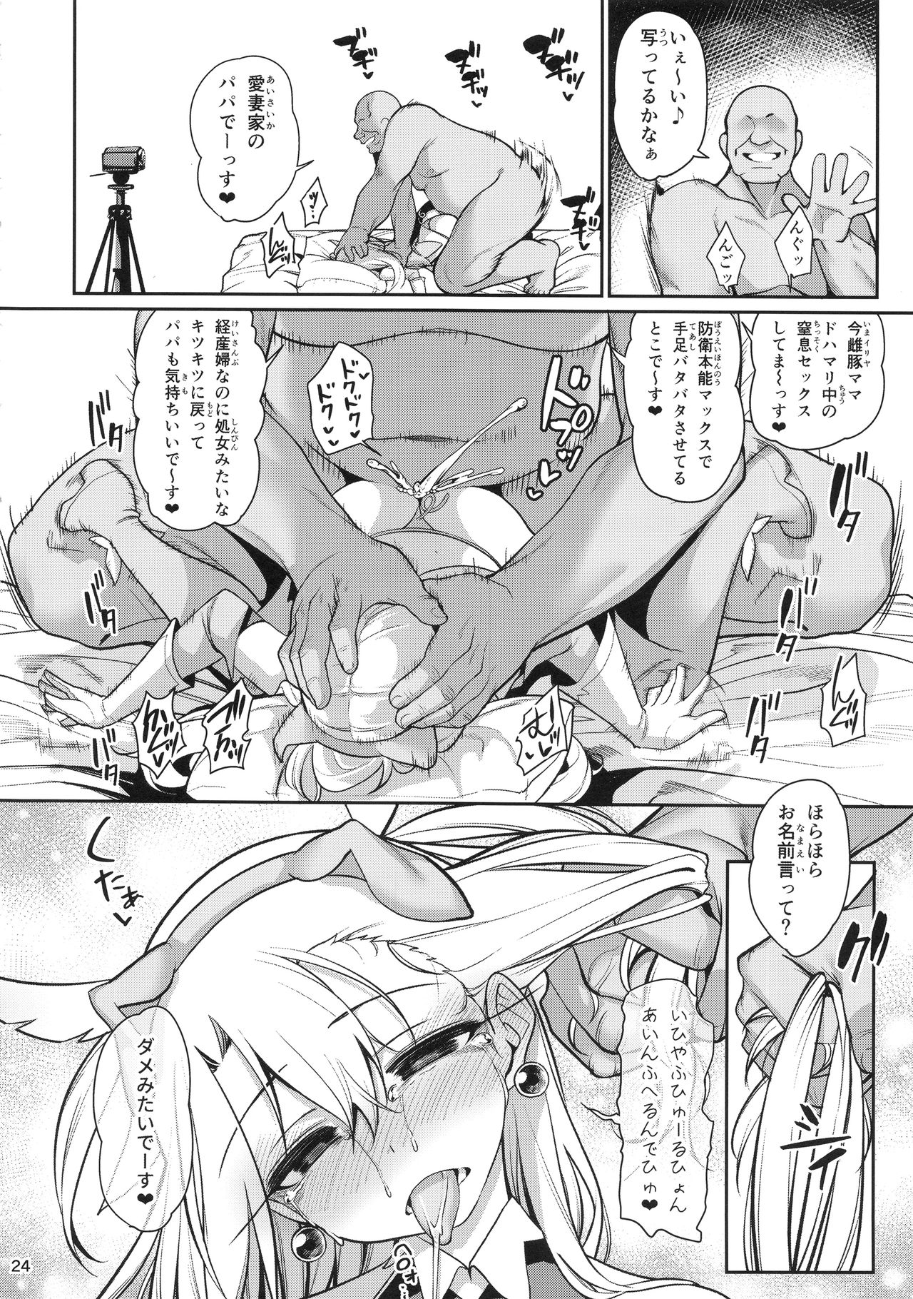 (C96) [Ranshi to Kimi to. (santa)] Mahou Shoujo Saimin PakopaCause GAME OVER (Fate/Grand Order, Fate/kaleid liner Prisma Illya) page 26 full