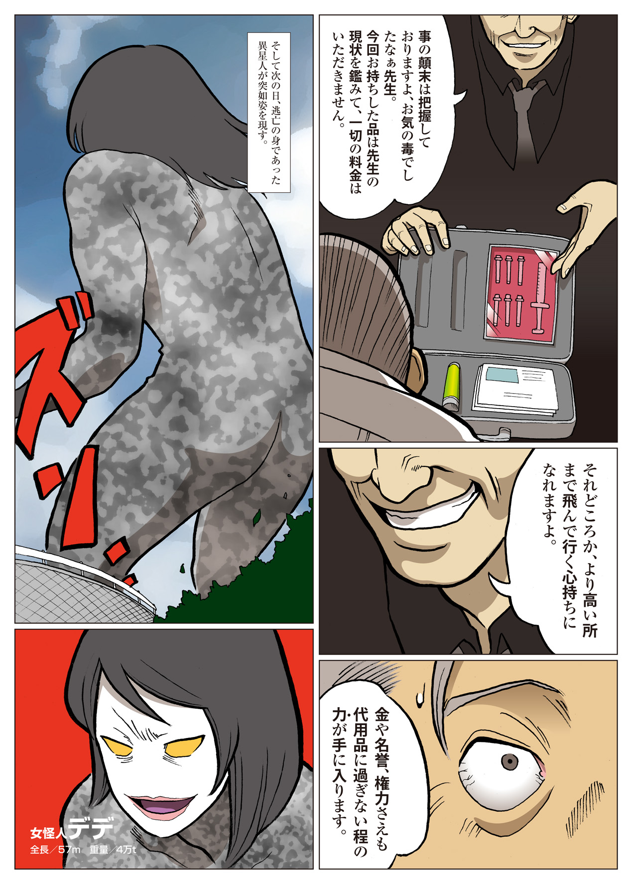 [Urban Doujin Magazine] Mousou Tokusatsu Series: Ultra Madam 6 page 23 full