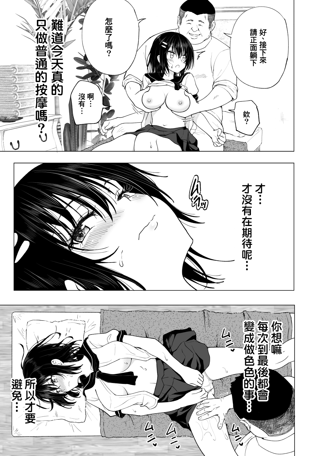 [Kamikadou (Ginyou Haru)] Seikan Massage ni Hamatte shimatta Volley-bu Joshi no Hanashi ~Chuuhen~ [Chinese] [therethere個人翻譯&嵌字] [Digital] page 24 full