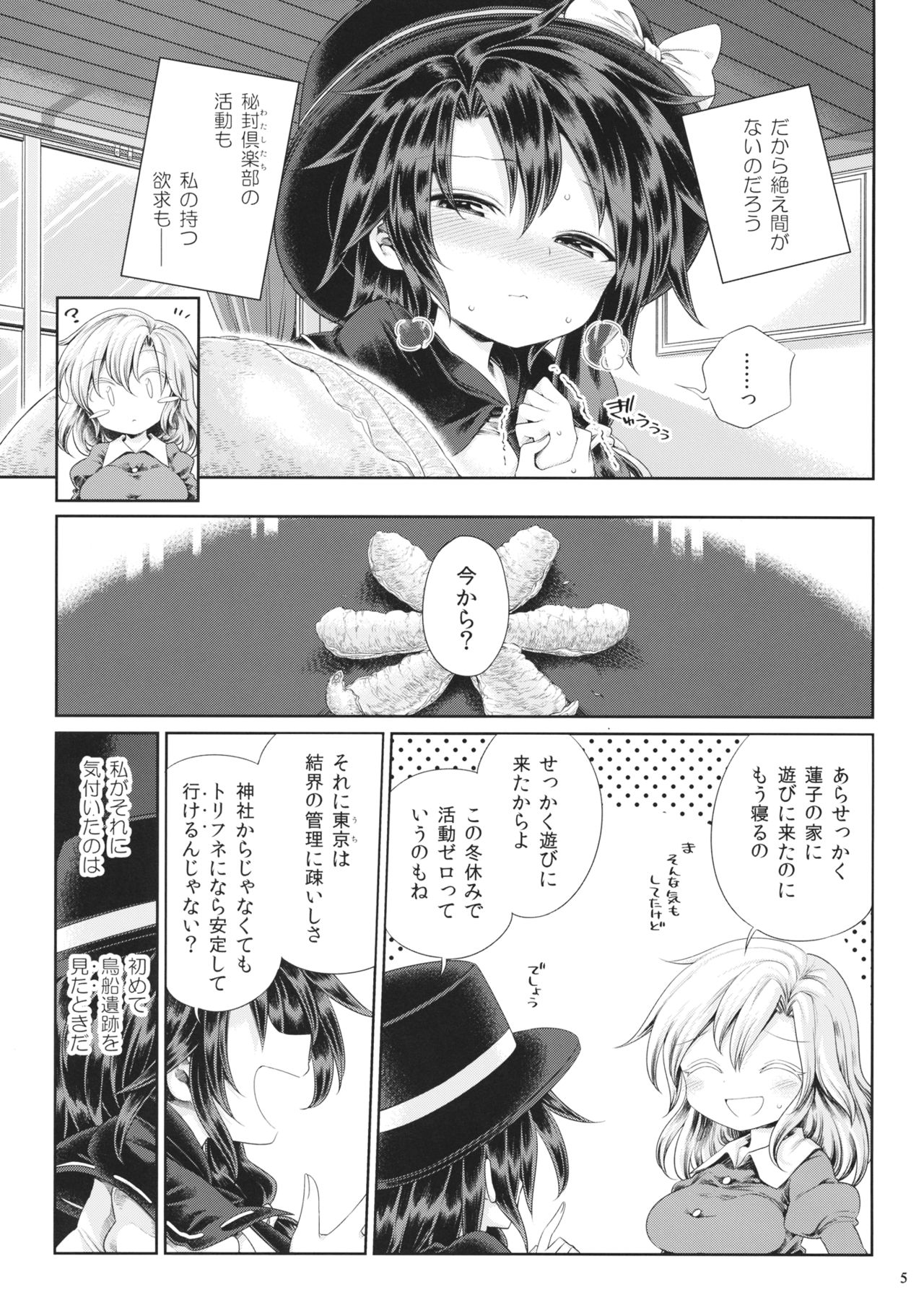 (Reitaisai 13) [Unmei no Ikasumi (Harusame)] Mugen Mikan (Touhou Project) page 4 full