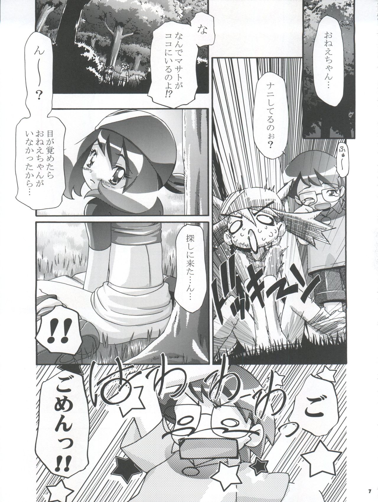 (C66) [Gambler Club (Kousaka Jun)] PM Gals! (Pokémon) page 7 full