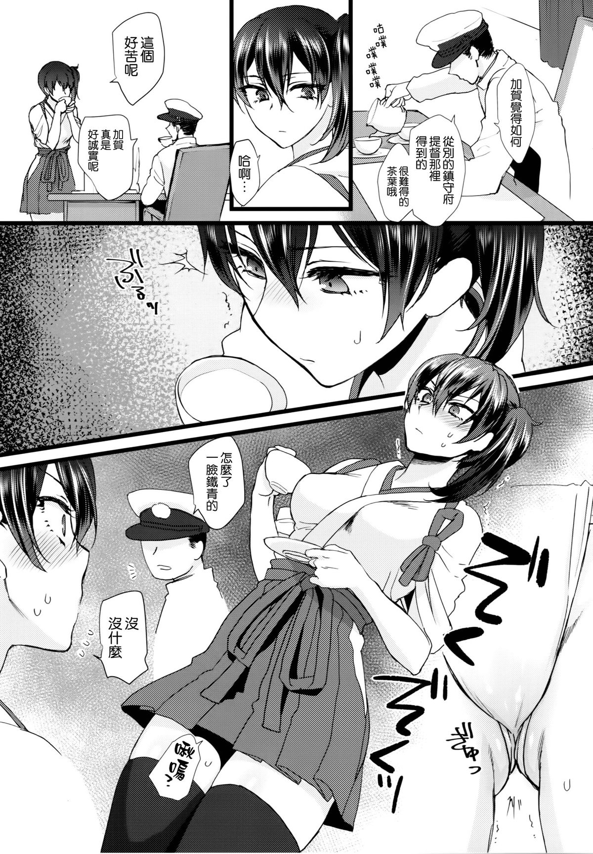 (C86) [Earthean (Syoukaki)] Stoicism (Kantai Collection -KanColle-) [Chinese] [空気系☆漢化] page 7 full