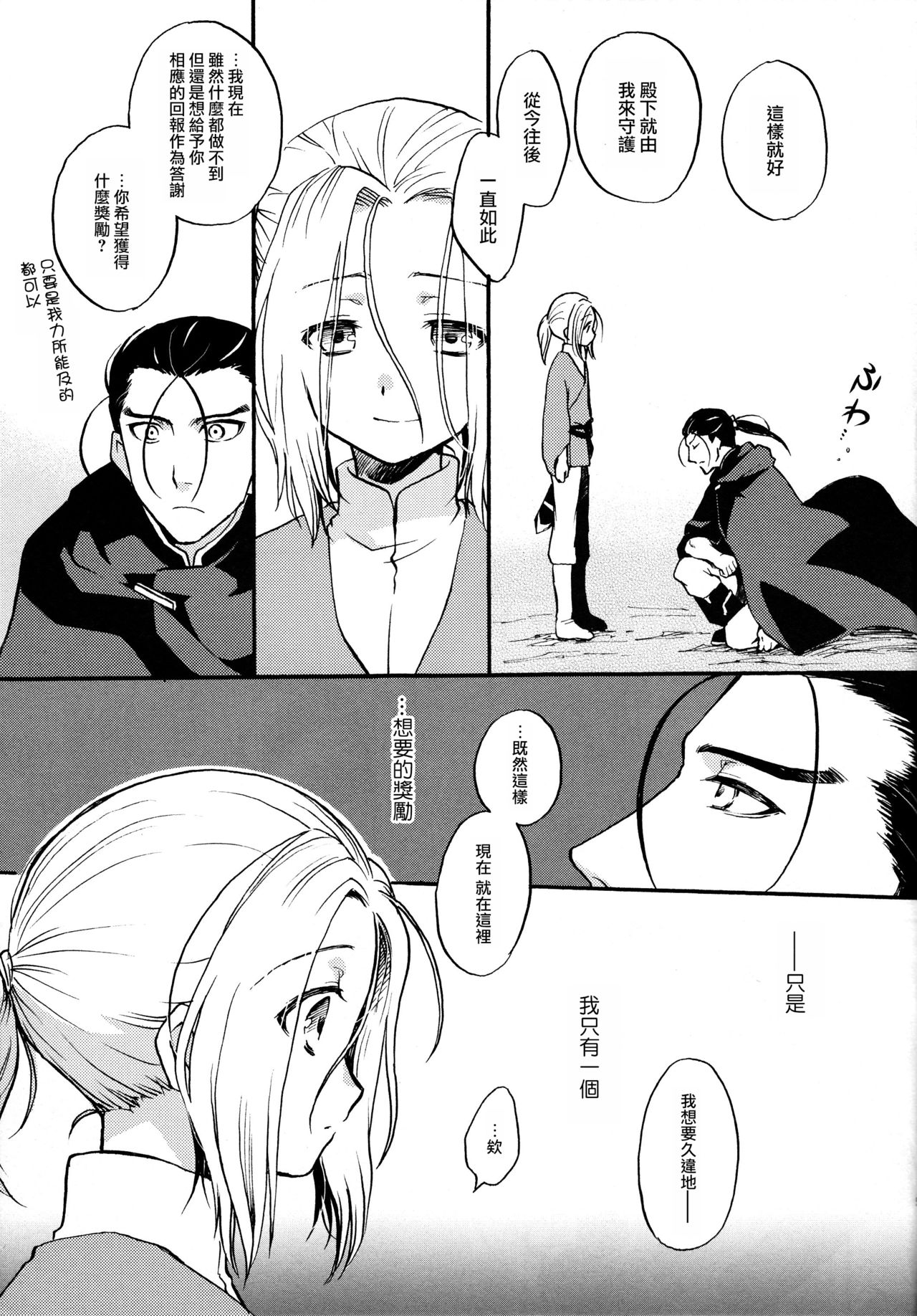 (SPARK10) [Neruneru (Nerune)] Denka no Gohoubi! (Arslan Senki) [Chinese] [瑞树汉化组] page 4 full