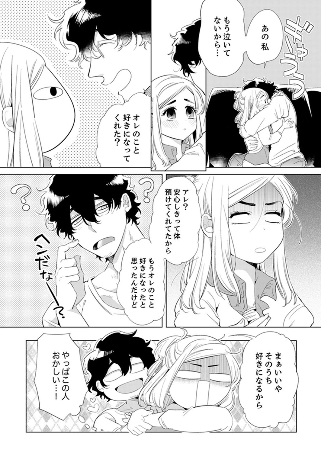 [山本ともみつ] エロ紳士の極上テク～その性感帯、オレが育ててあげる【完全版】 page 34 full