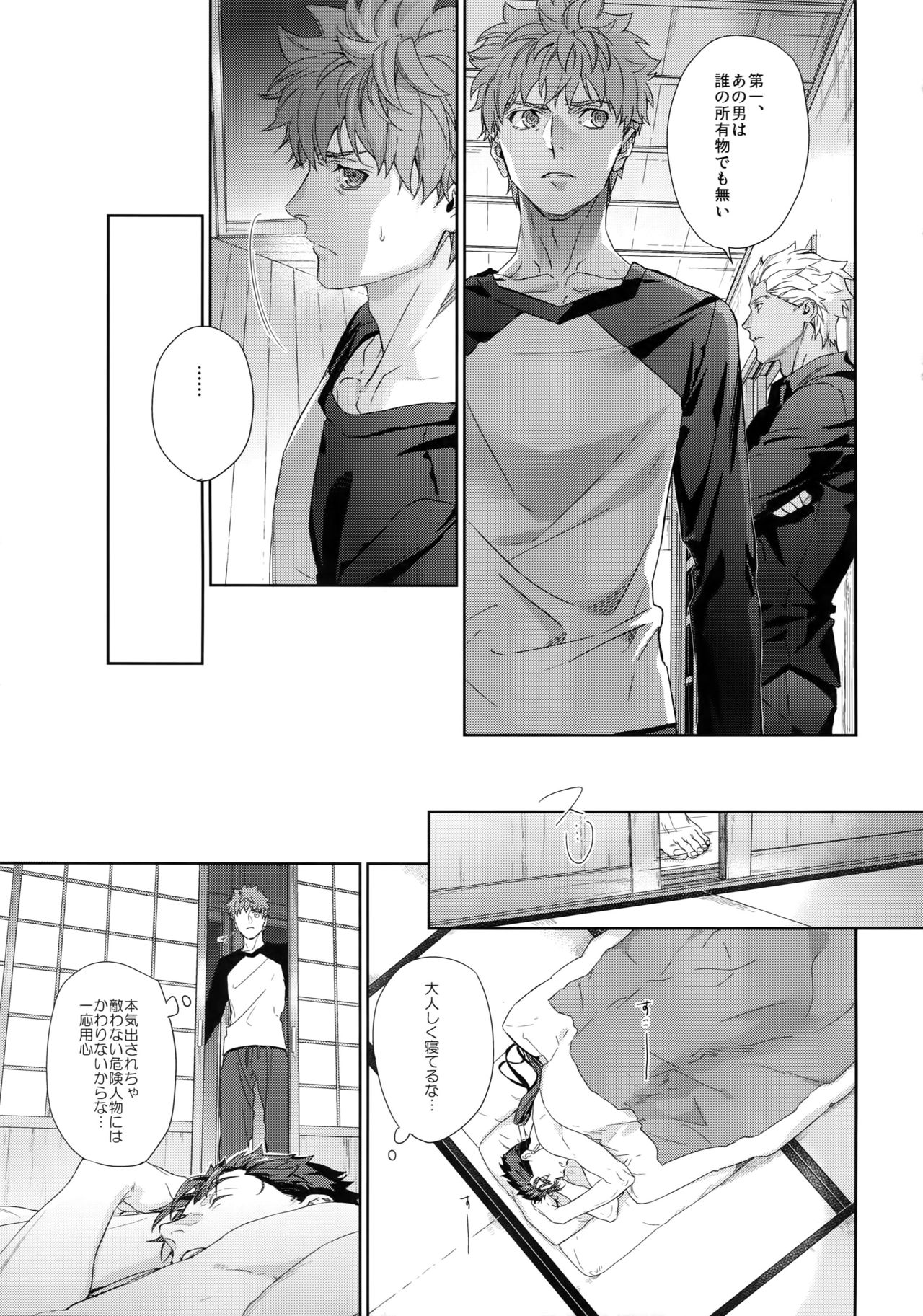 (Dai 23-ji ROOT4to5) [RED (koi)] Melange (Fate/stay night) page 12 full