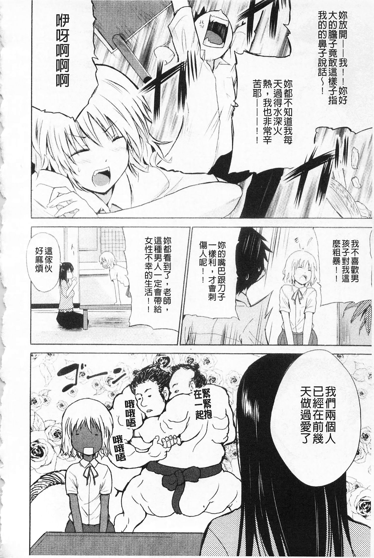 [Chiba Tetsutarou] Jokyoushi Jigokuhen [Chinese] page 50 full