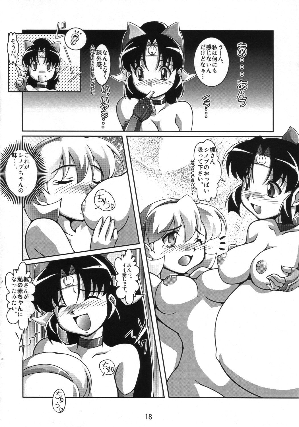 (SC31) [Mouko Mouretsu Hasai Dan (Ryumage)] Ninshin Shinobu Densetsu (2x2 = Shinobuden) page 17 full