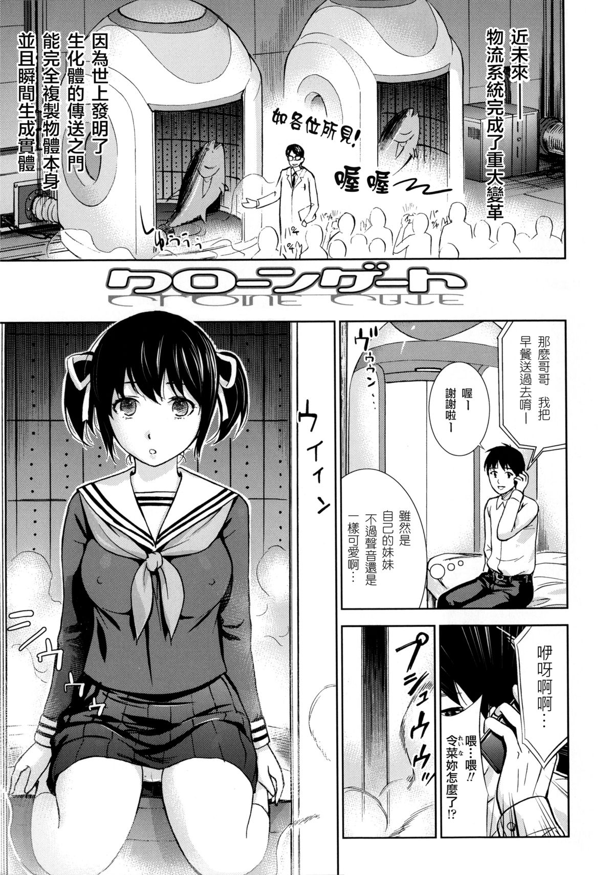 [Shikishiro Konomi] Clone Gate (Fushigi H to School Girl) [Chinese] [熱風嵌字] page 1 full