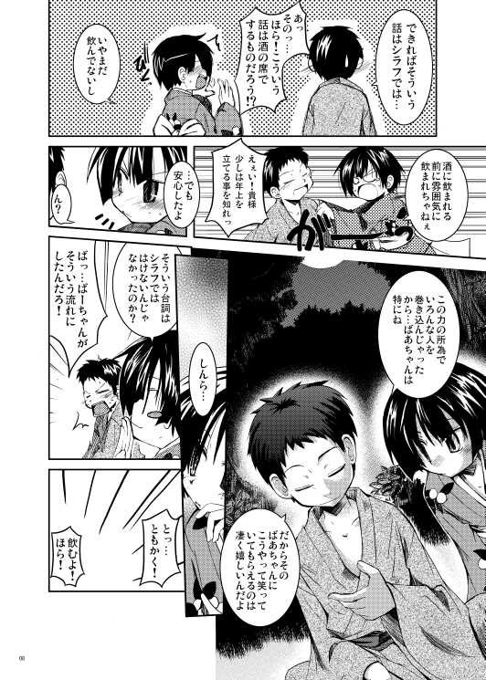 (SC33) [MASULAO MAXIMUM (Kazekawa Nagi)] Shinryoku no Utage (Mushishi) page 6 full