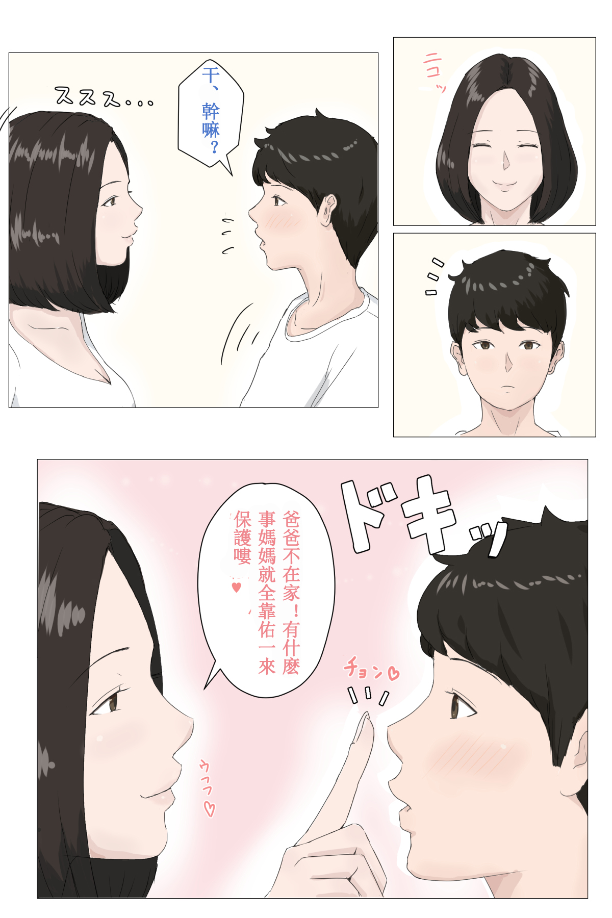 [Horsetail] Kaa-san Ja Nakya Dame Nan Da!!! [Chinese] [ssps个人汉化] page 10 full