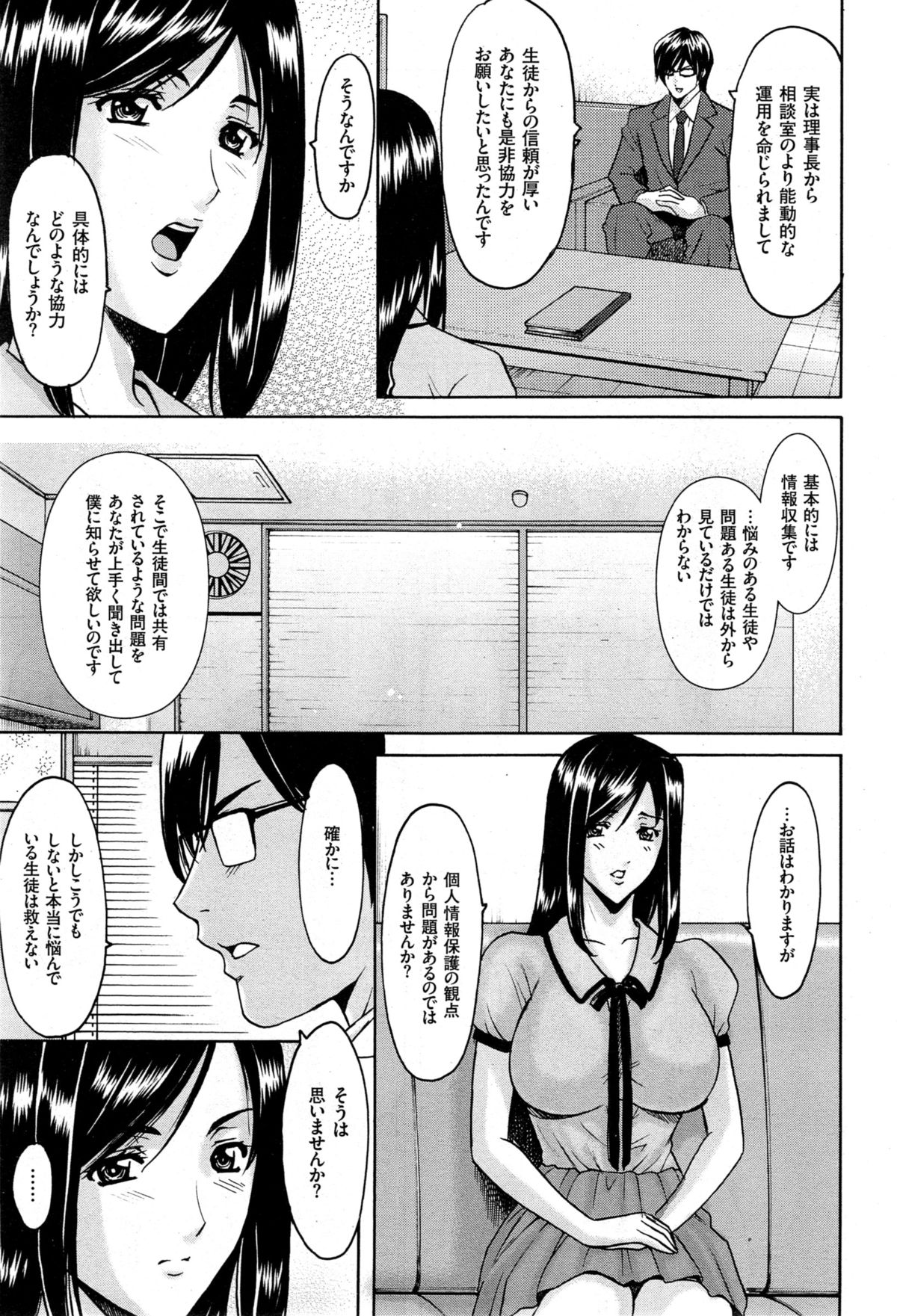 [Hoshino Ryuuichi] Saimin Choukyou Gakuen Ch. 1-7 page 121 full