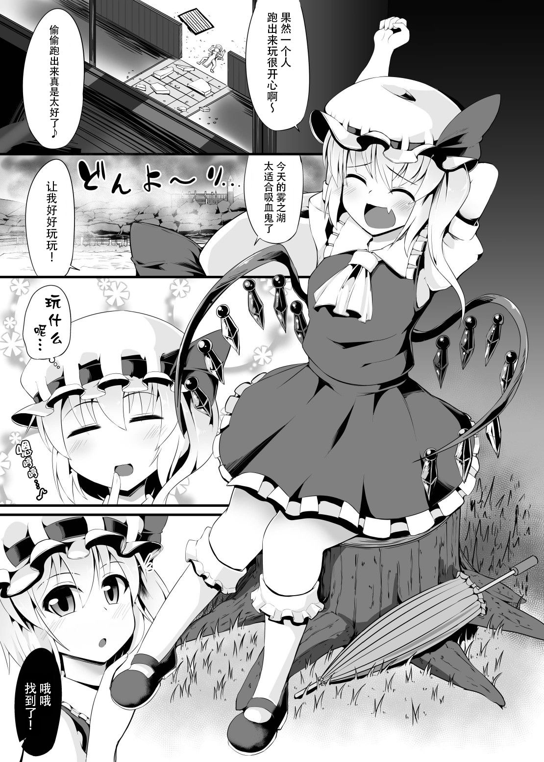 [Imomaru (Kenpi)] Kainomi (Touhou Project) [Chinese] [Kanade汉化组] [Digital] page 5 full