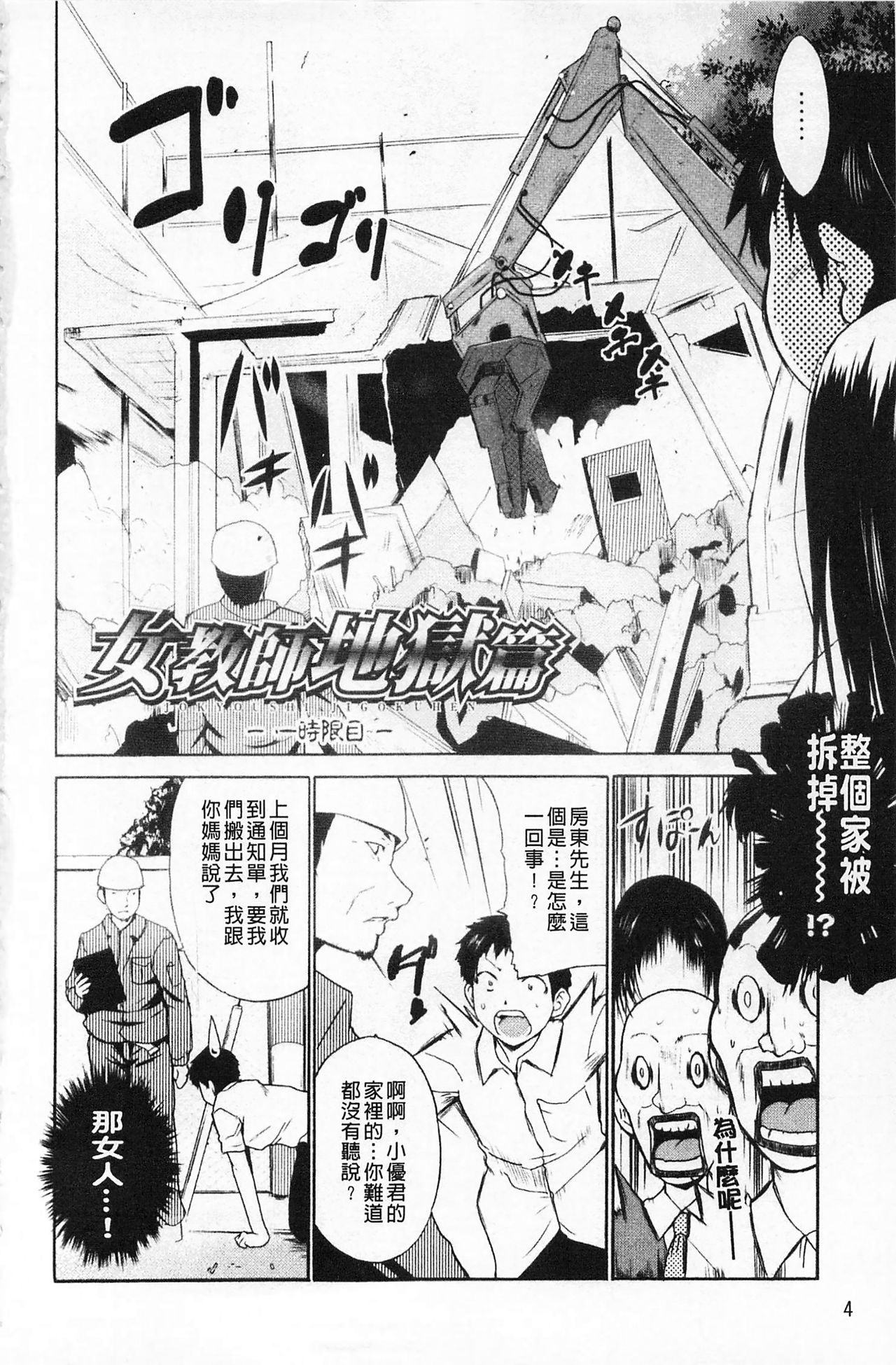 [Chiba Tetsutarou] Jokyoushi Jigokuhen [Chinese] page 10 full