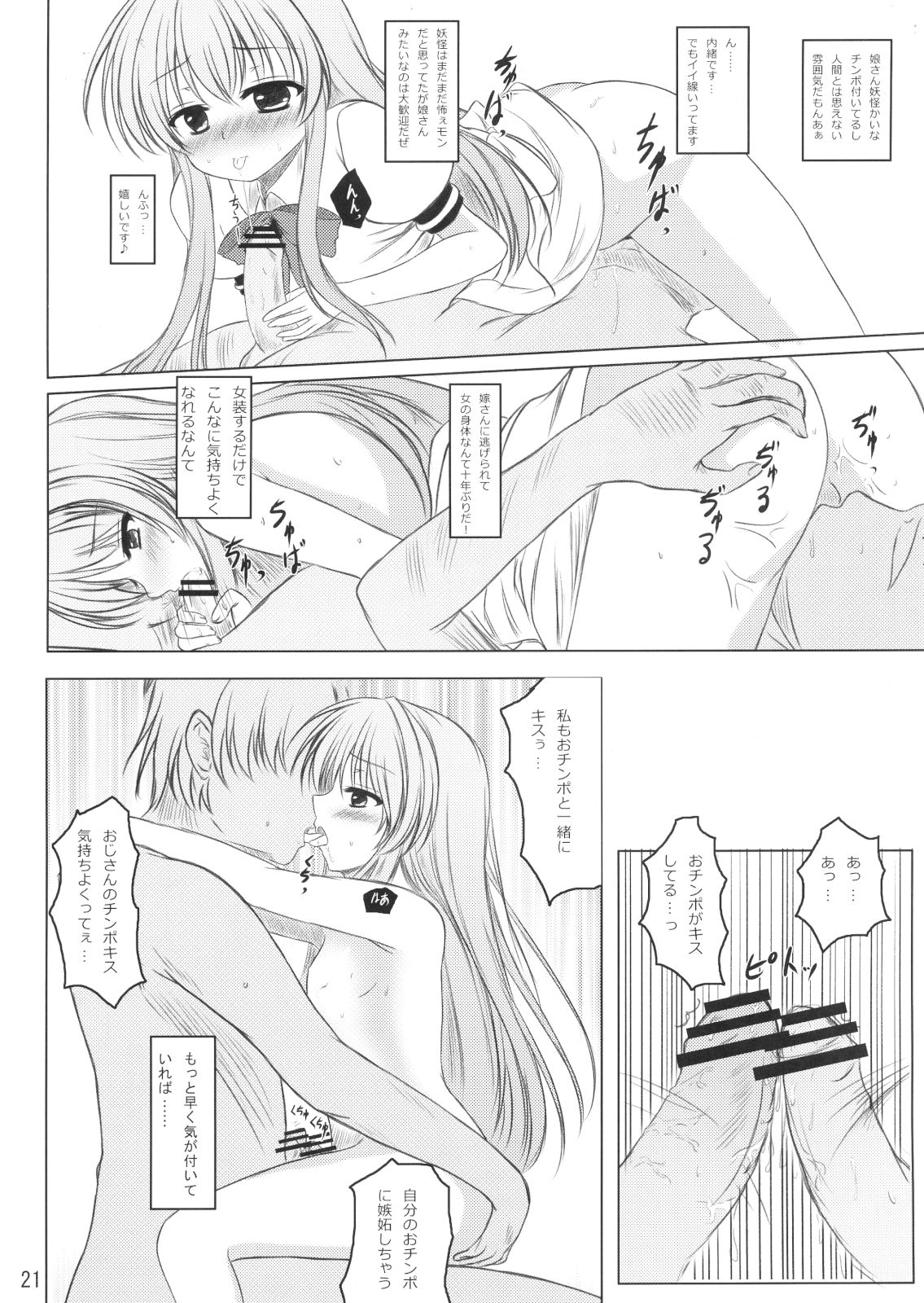 (C80) [Aki no Yonaga ni Yoiyami ni] Nise Tenshi-chan no Uchoutenhen (Touhou Project) page 20 full