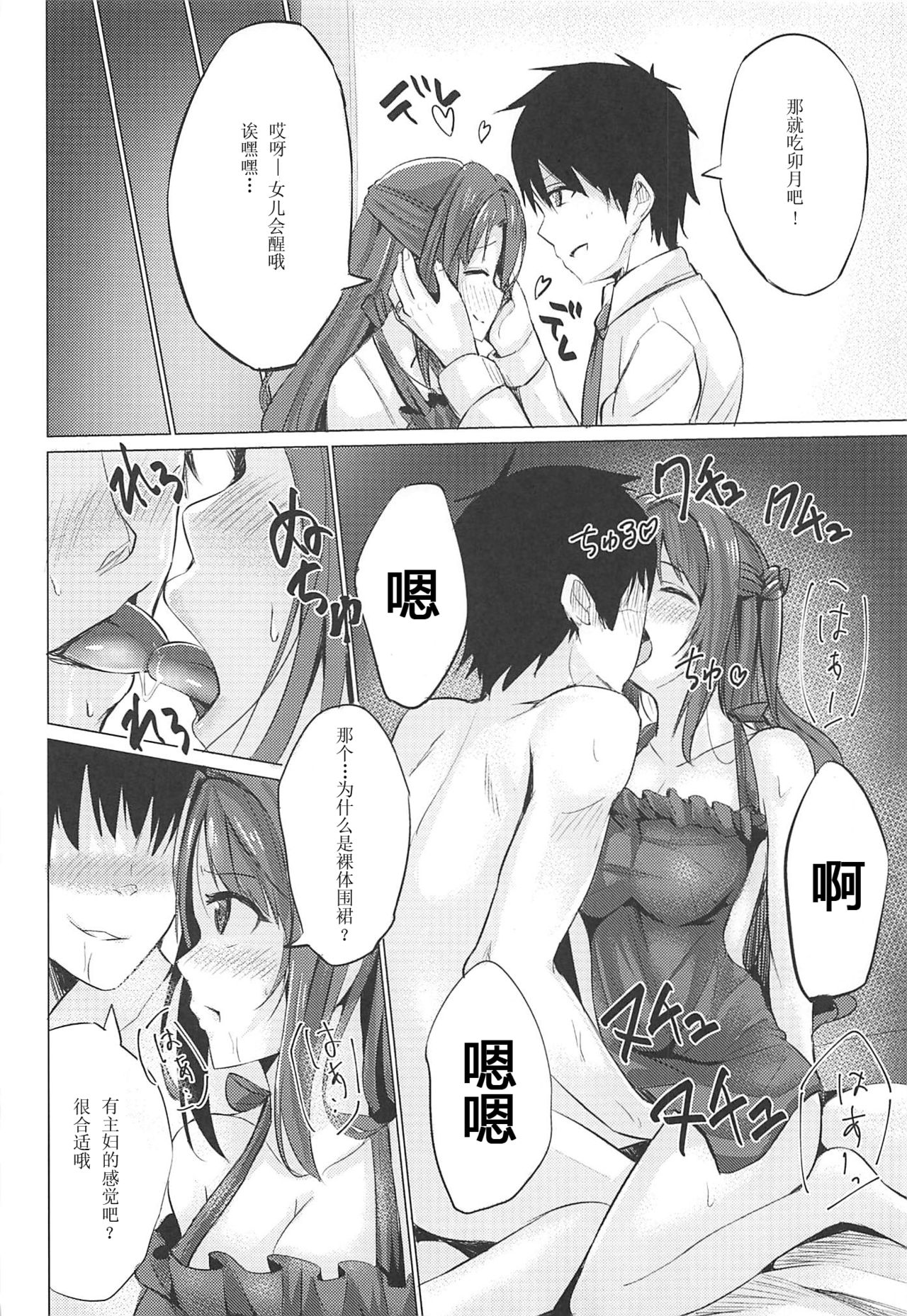 (COMIC1☆11) [Yu-topia (Yuurin)] Uzu Love (THE IDOLM@STER CINDERELLA GIRLS) [Chinese] [寂月汉化组] page 5 full