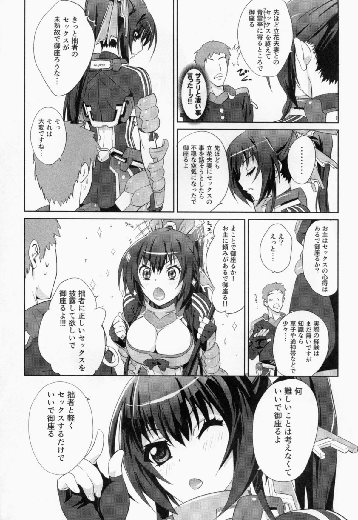 (C82) [Fukahire (Same)] Sex de Gozaru! (Kyoukai Senjou no Horizon) page 7 full
